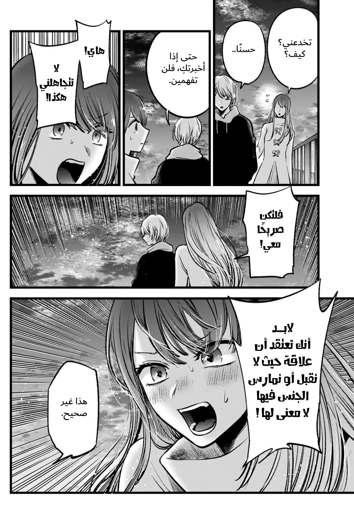 oshi no ko: Chapter 72 - Page 2