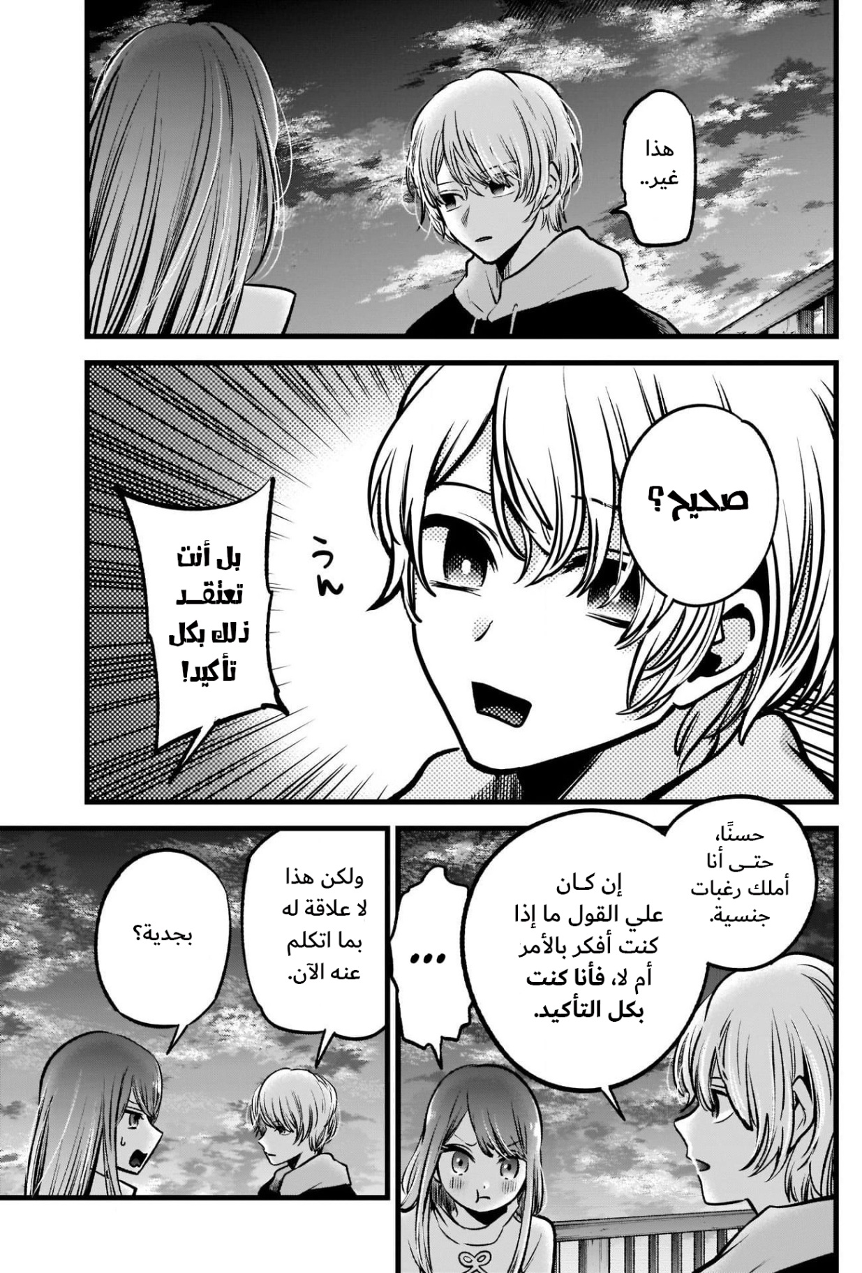 oshi no ko: Chapter 72 - Page 3