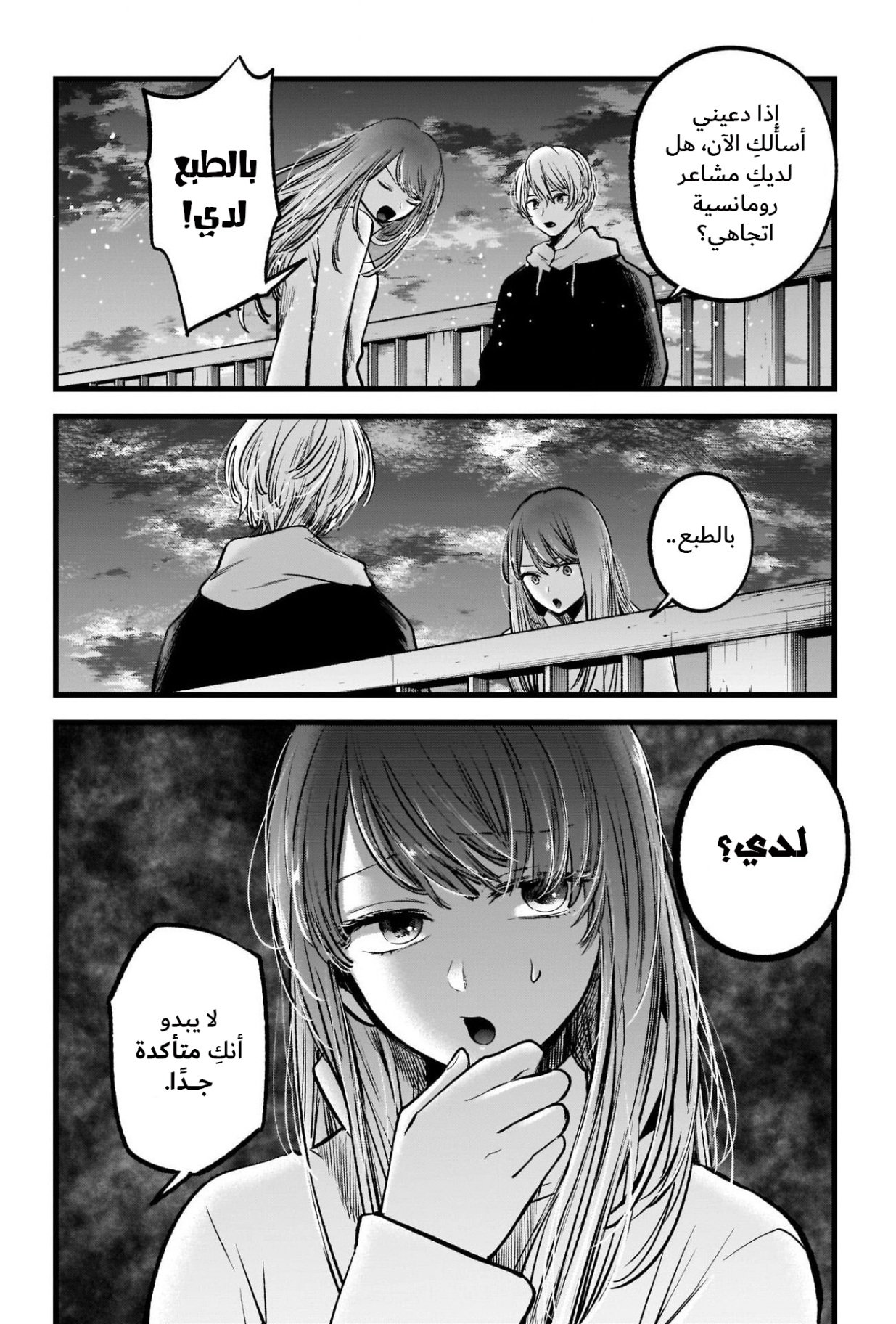oshi no ko: Chapter 72 - Page 4