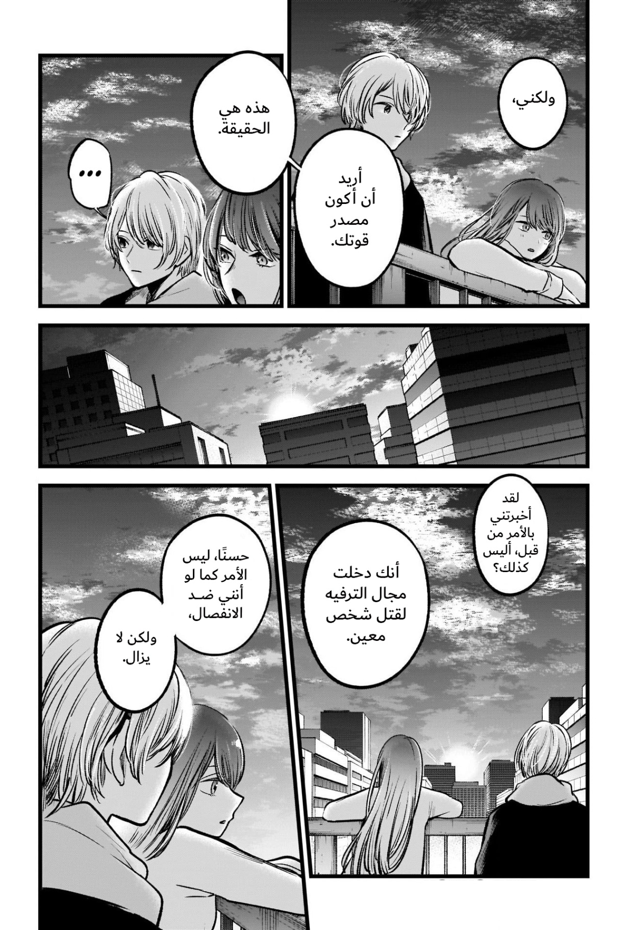 oshi no ko: Chapter 72 - Page 6