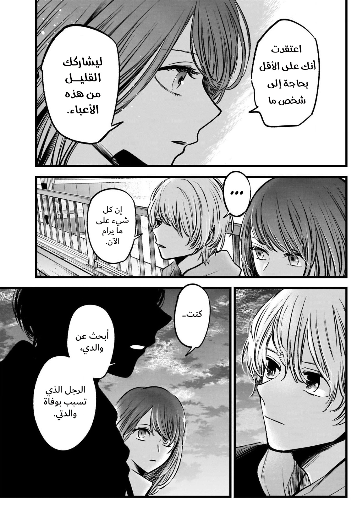 oshi no ko: Chapter 72 - Page 7