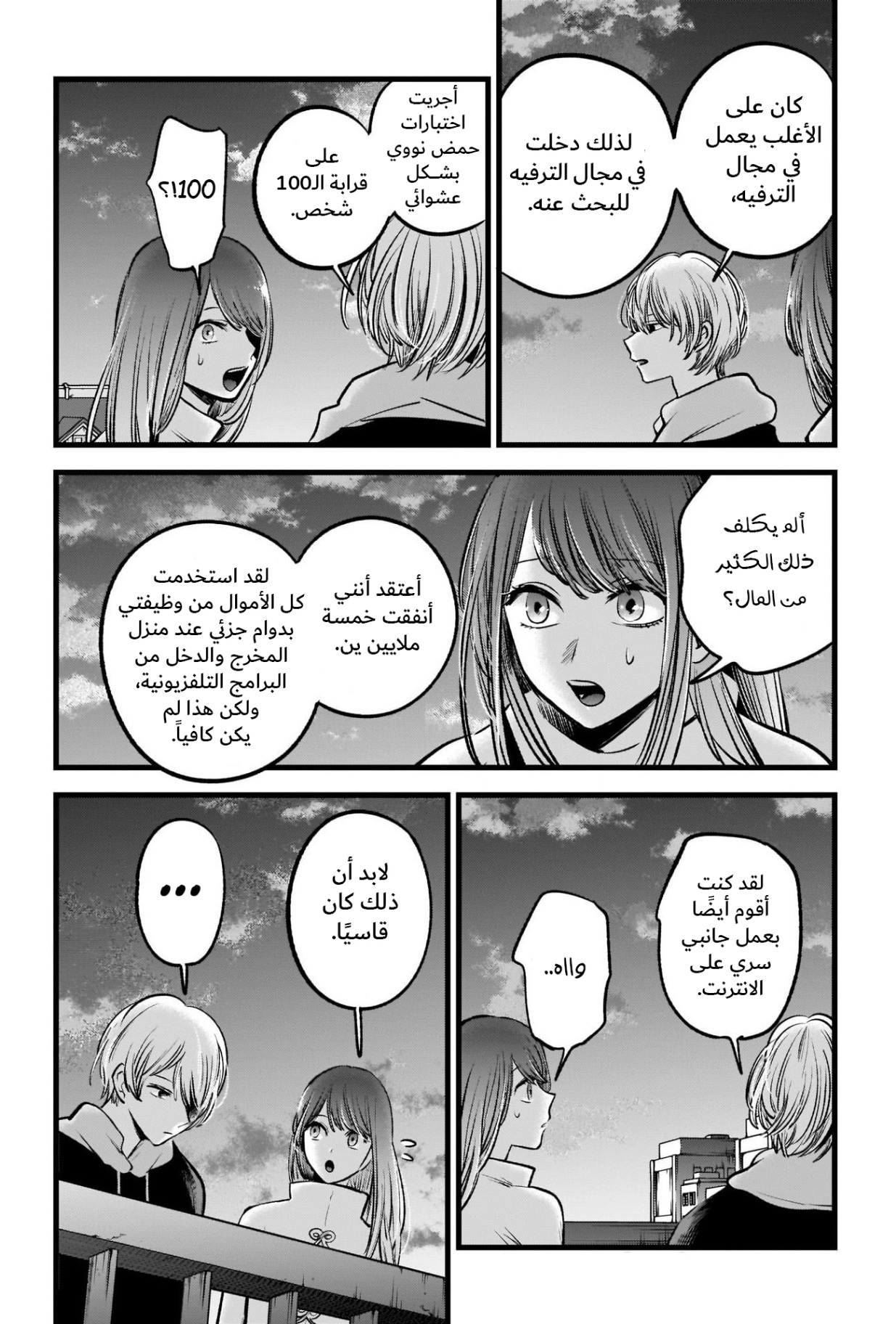 oshi no ko: Chapter 72 - Page 8