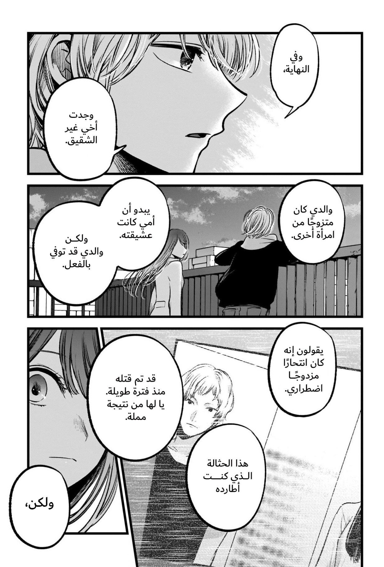 oshi no ko: Chapter 72 - Page 9