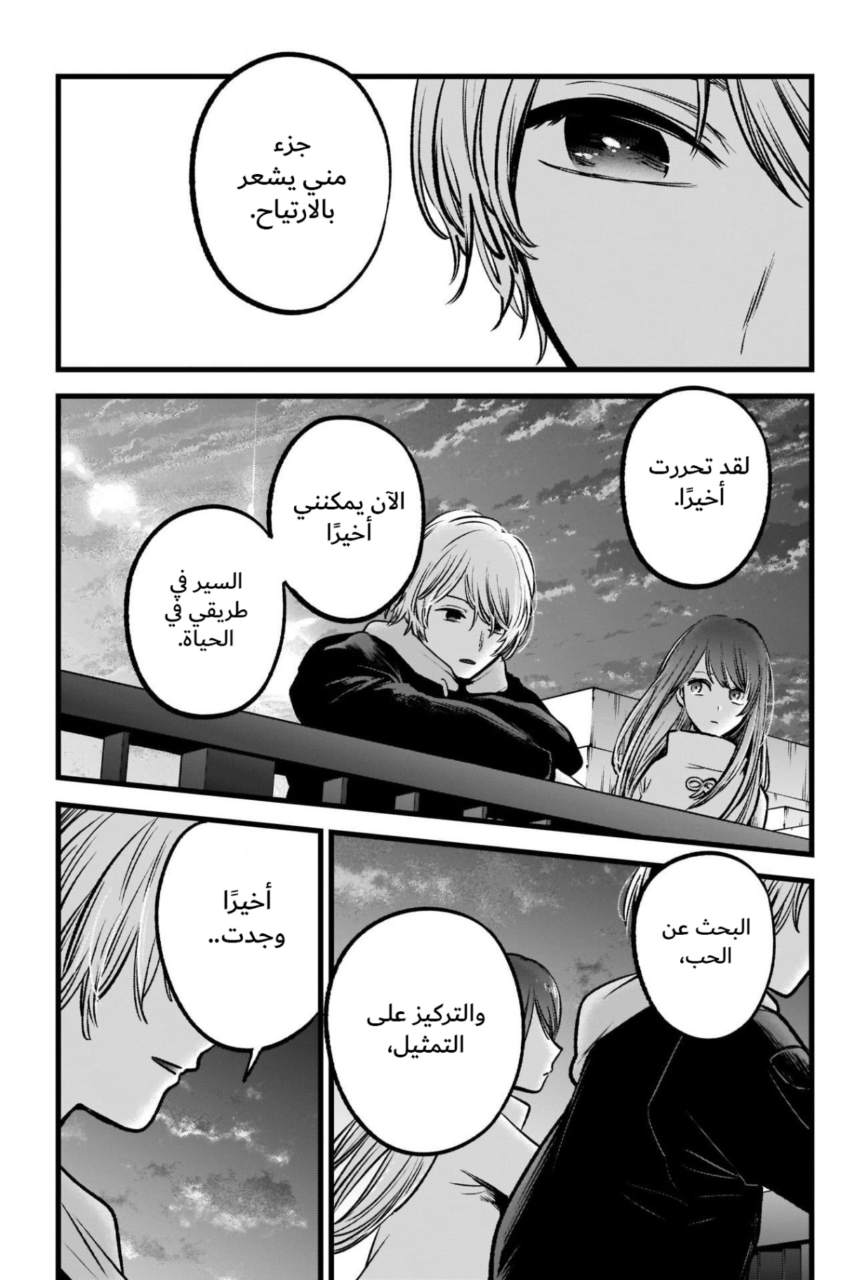 oshi no ko: Chapter 72 - Page 10