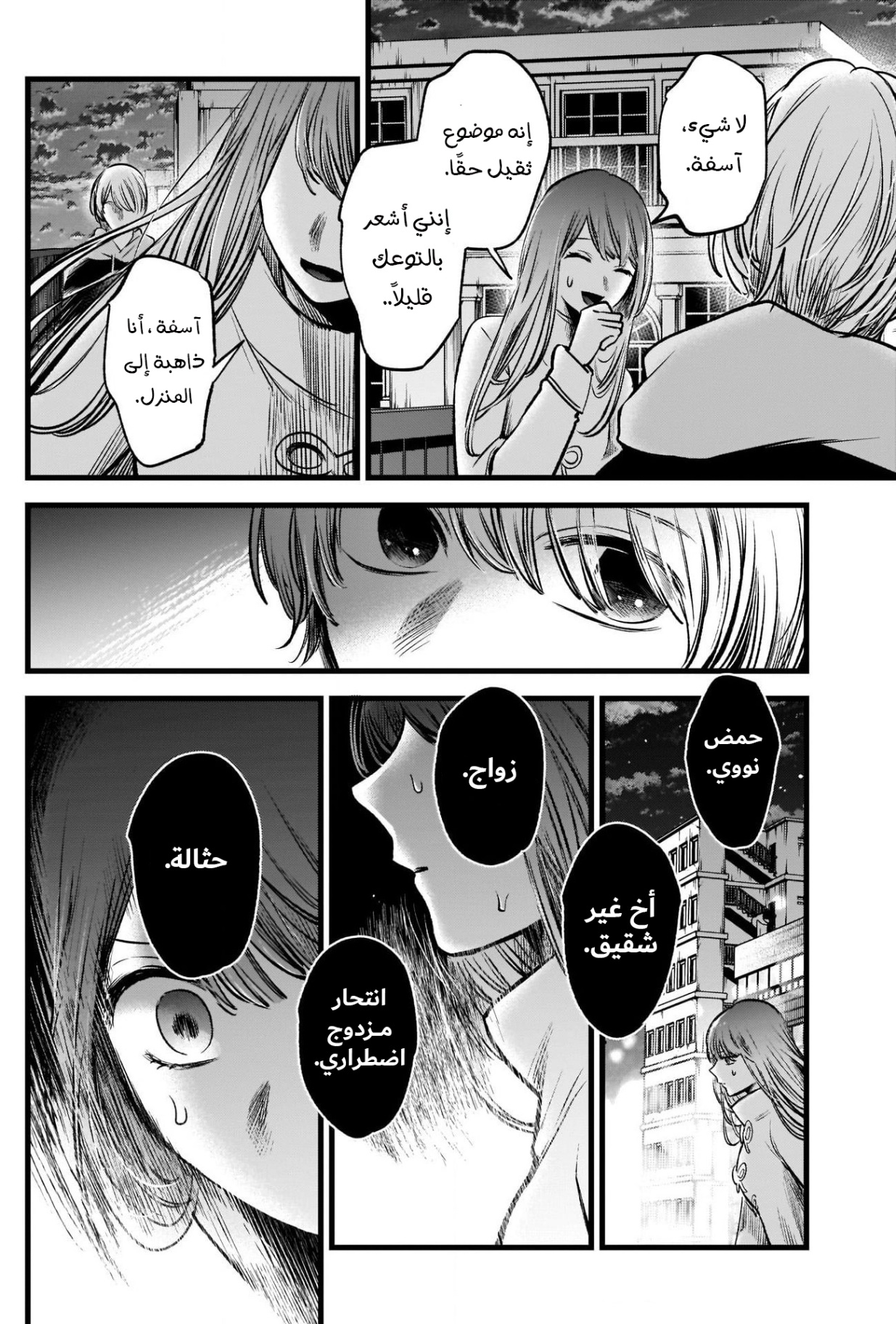 oshi no ko: Chapter 72 - Page 12