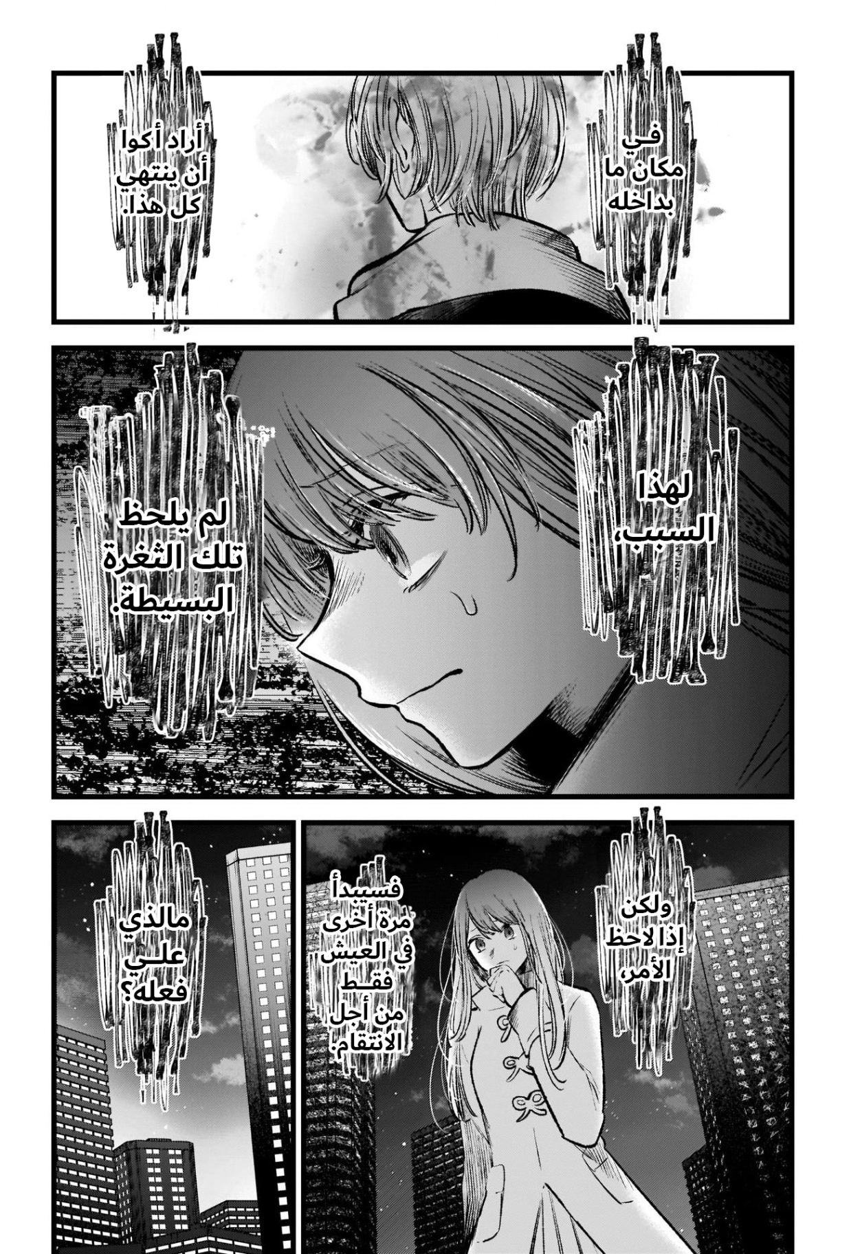 oshi no ko: Chapter 72 - Page 13
