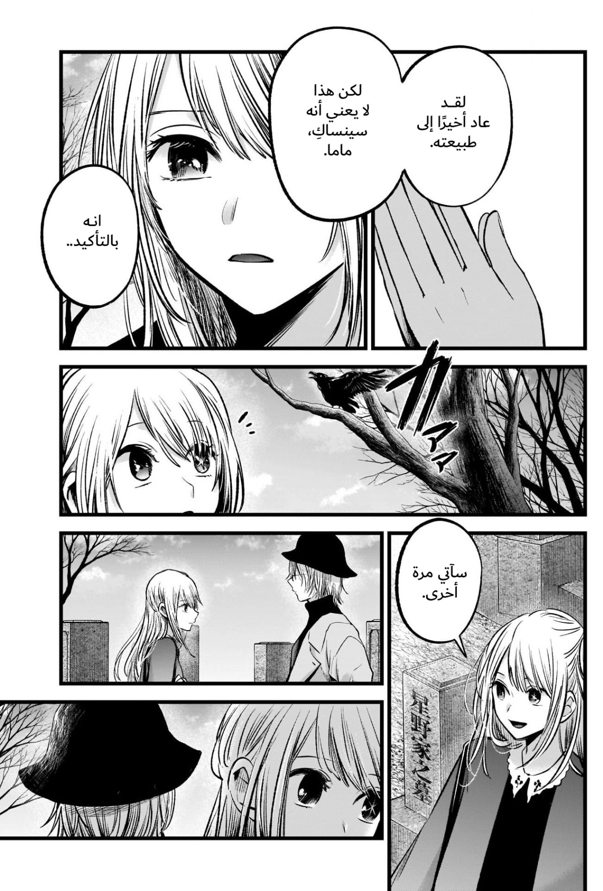 oshi no ko: Chapter 72 - Page 15
