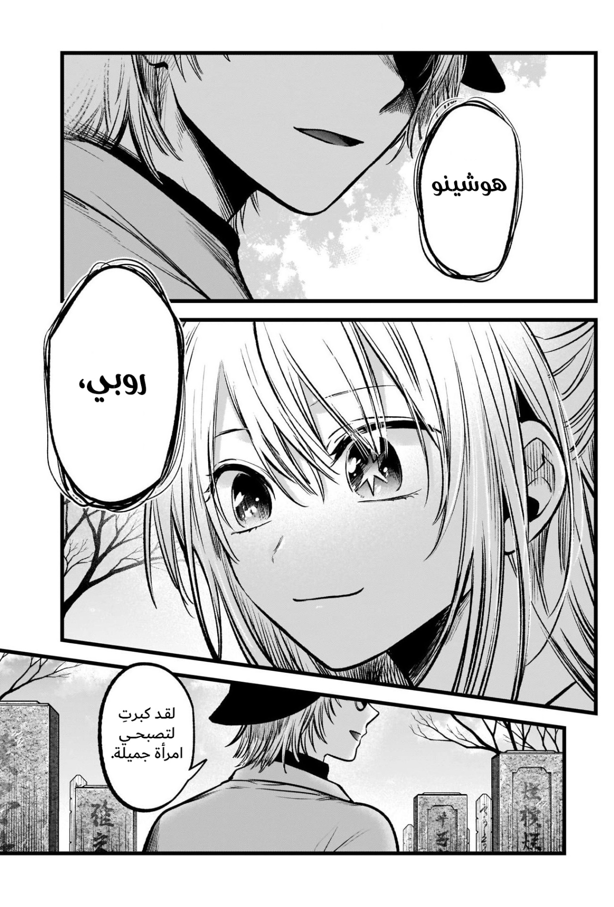 oshi no ko: Chapter 72 - Page 17