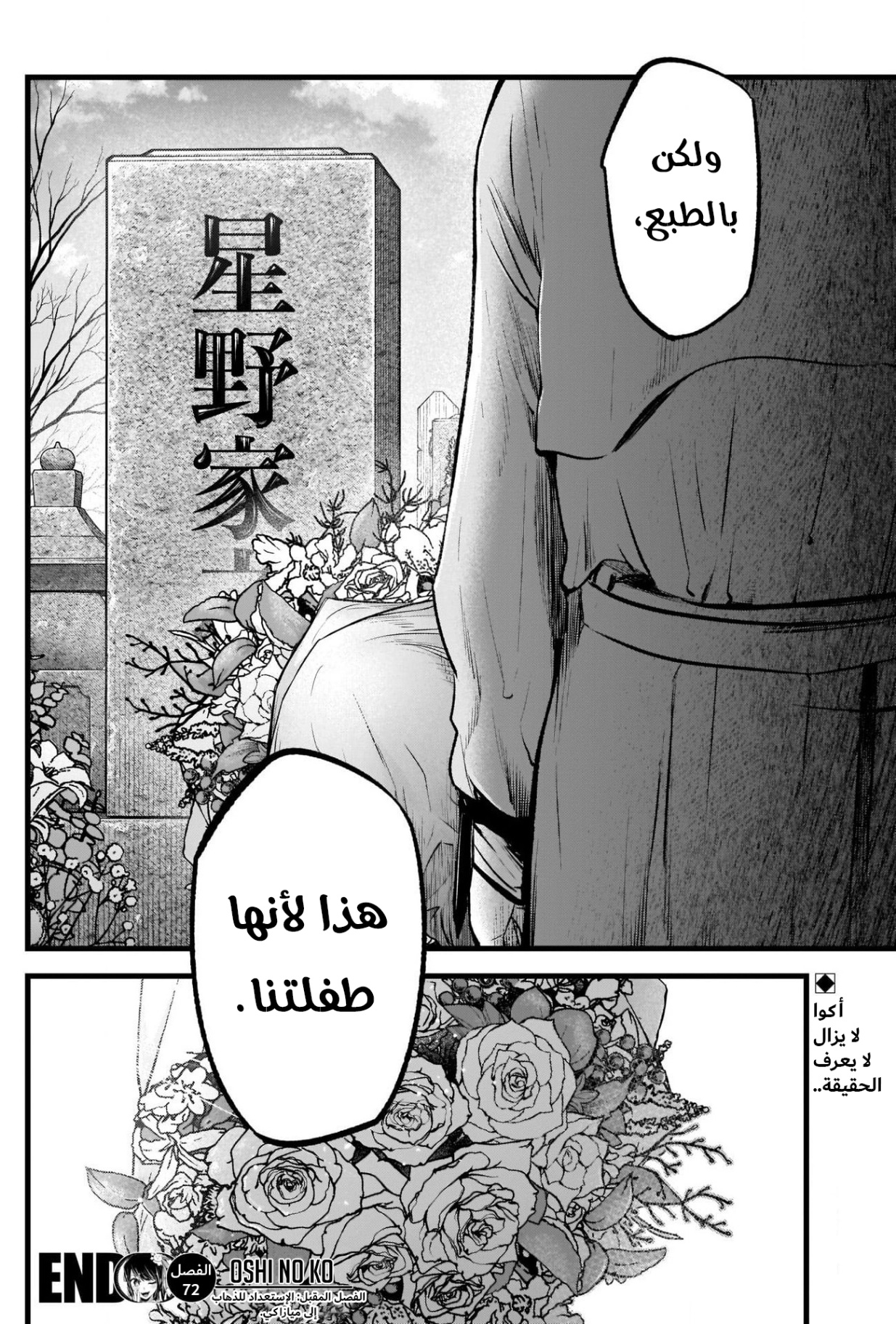 oshi no ko: Chapter 72 - Page 18