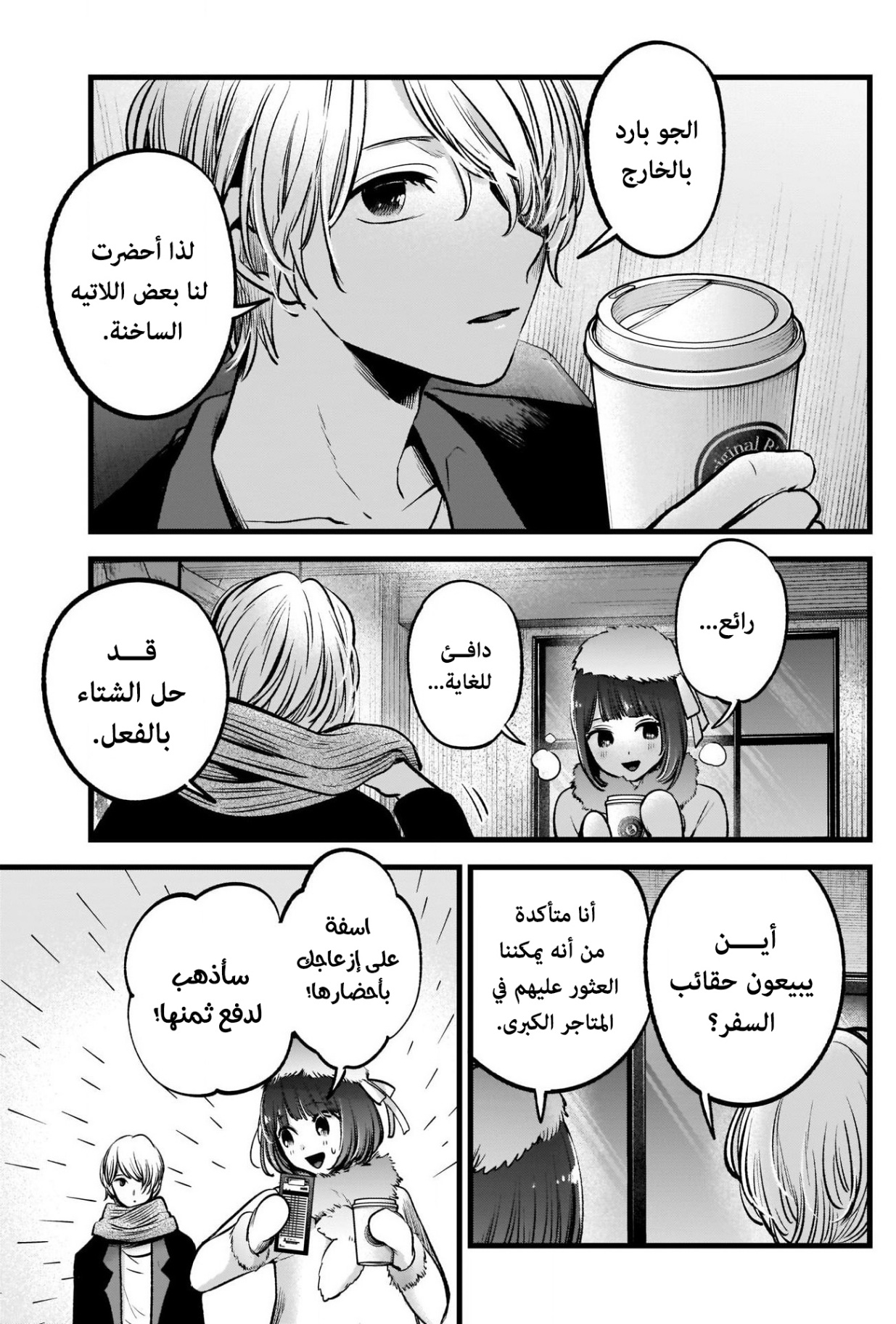 oshi no ko: Chapter 73 - Page 6