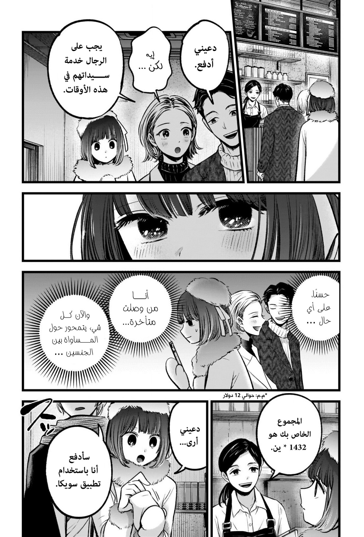 oshi no ko: Chapter 73 - Page 7