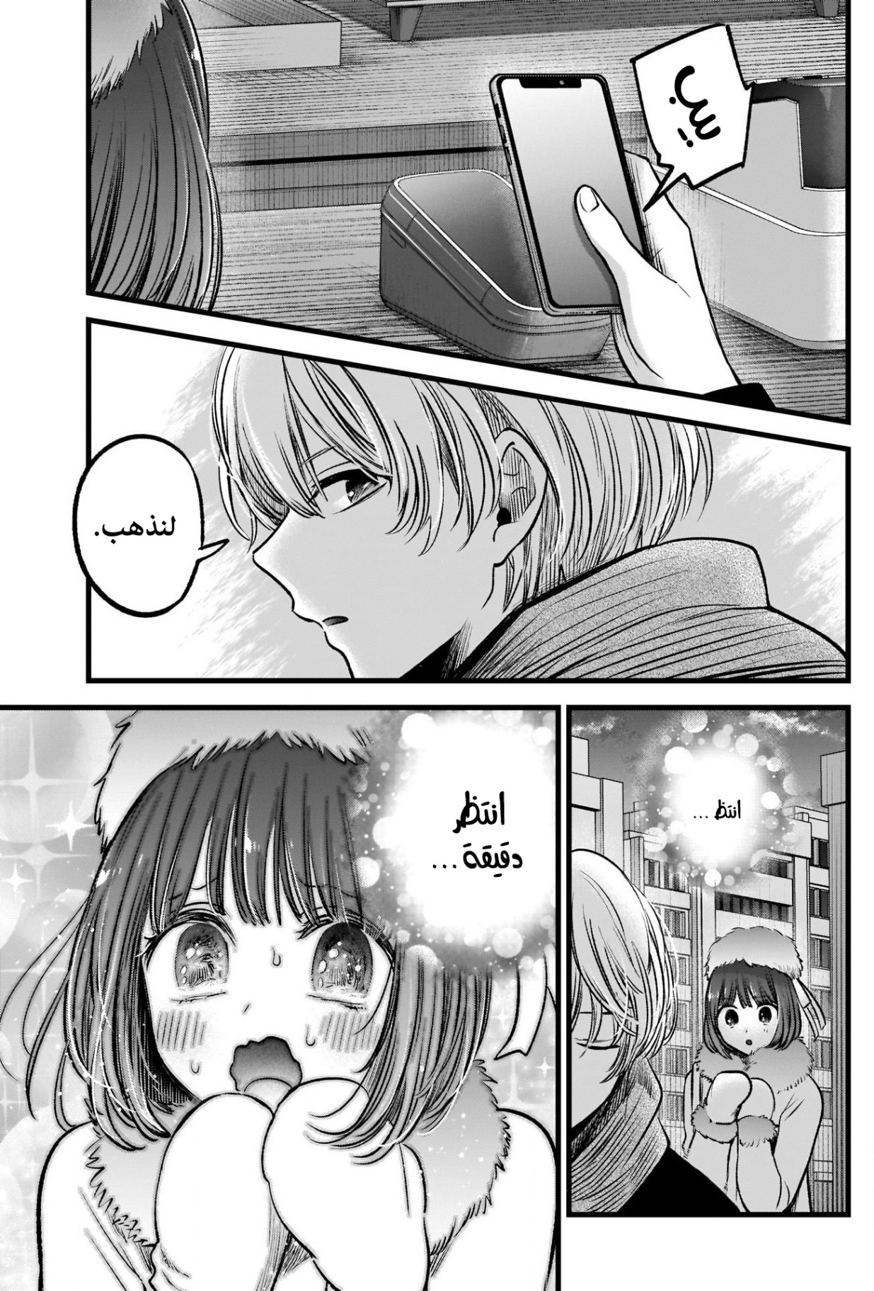 oshi no ko: Chapter 73 - Page 8
