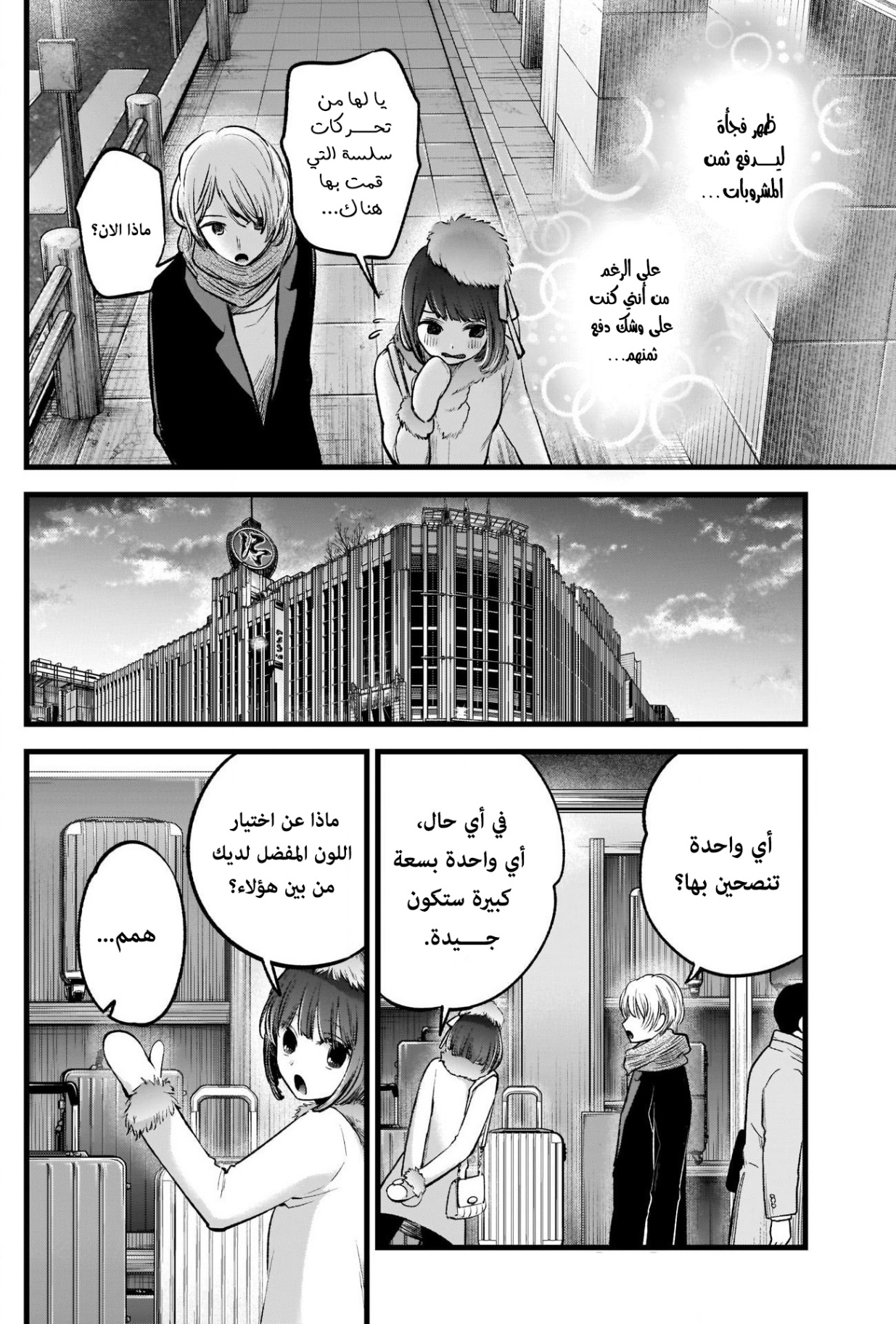 oshi no ko: Chapter 73 - Page 9
