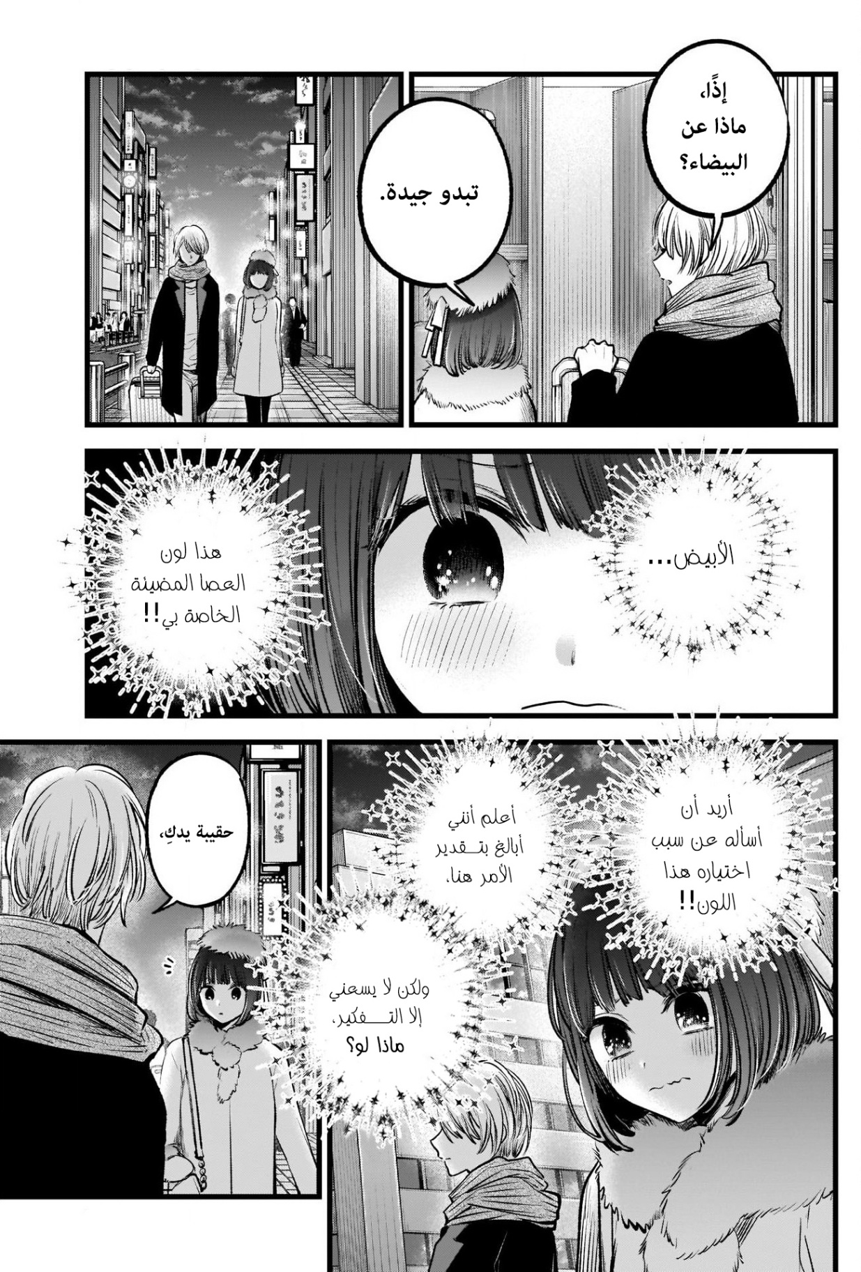 oshi no ko: Chapter 73 - Page 10