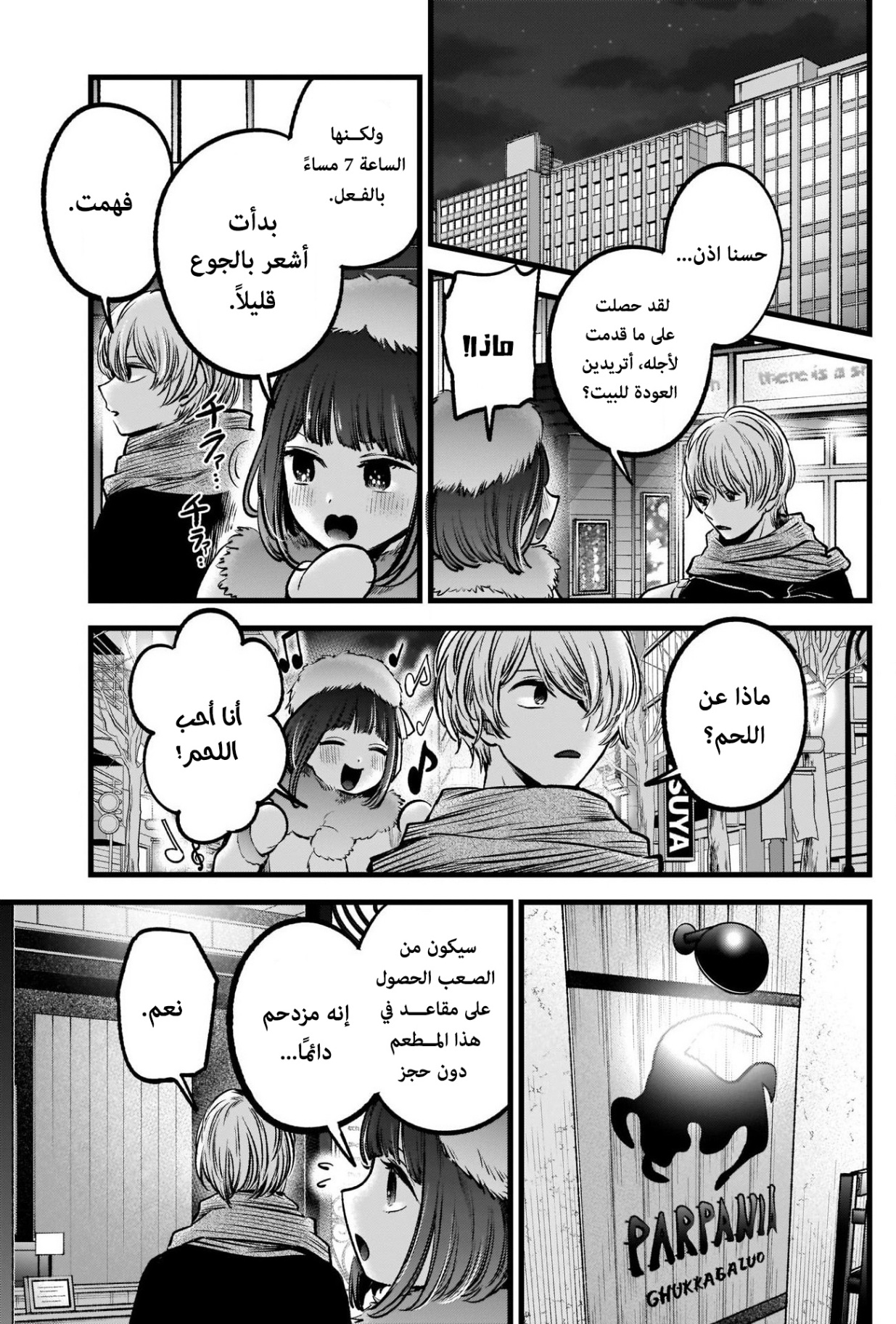 oshi no ko: Chapter 73 - Page 12