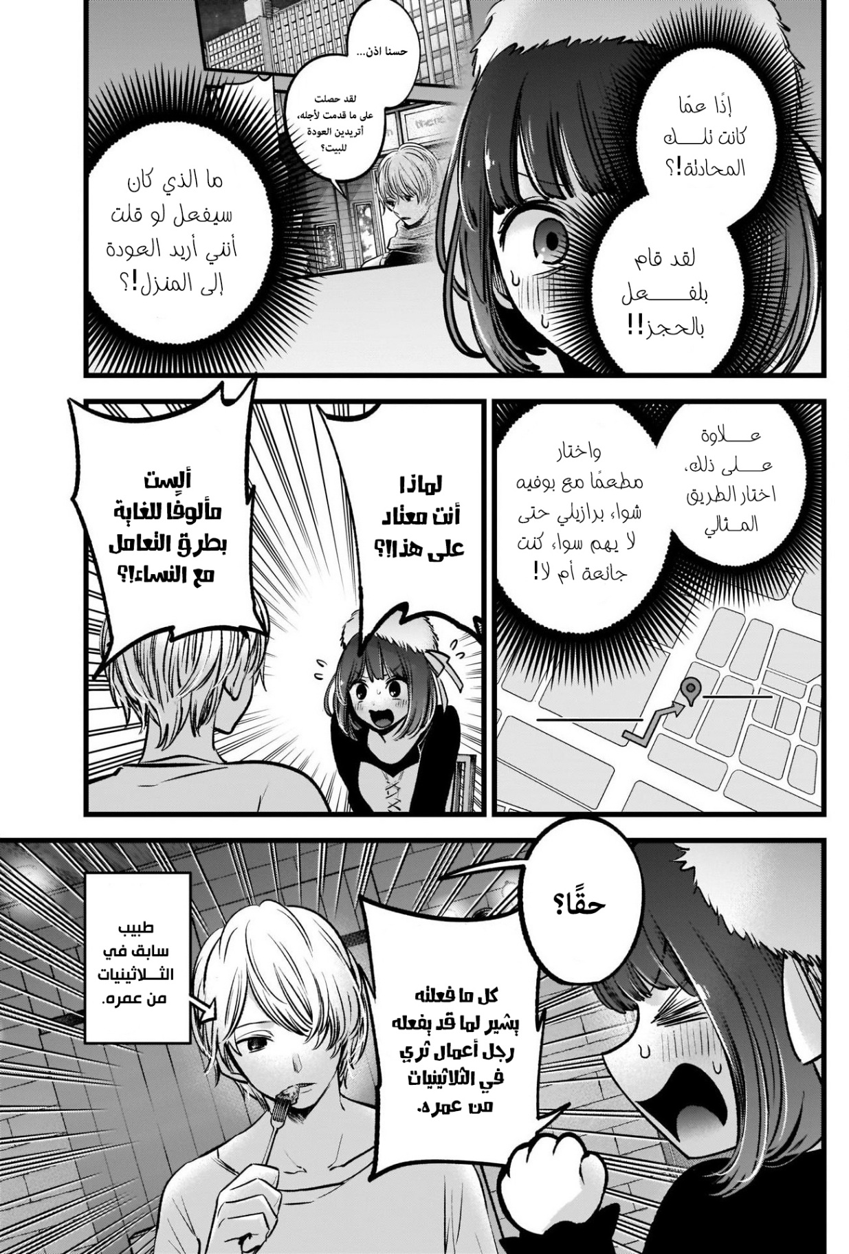 oshi no ko: Chapter 73 - Page 14