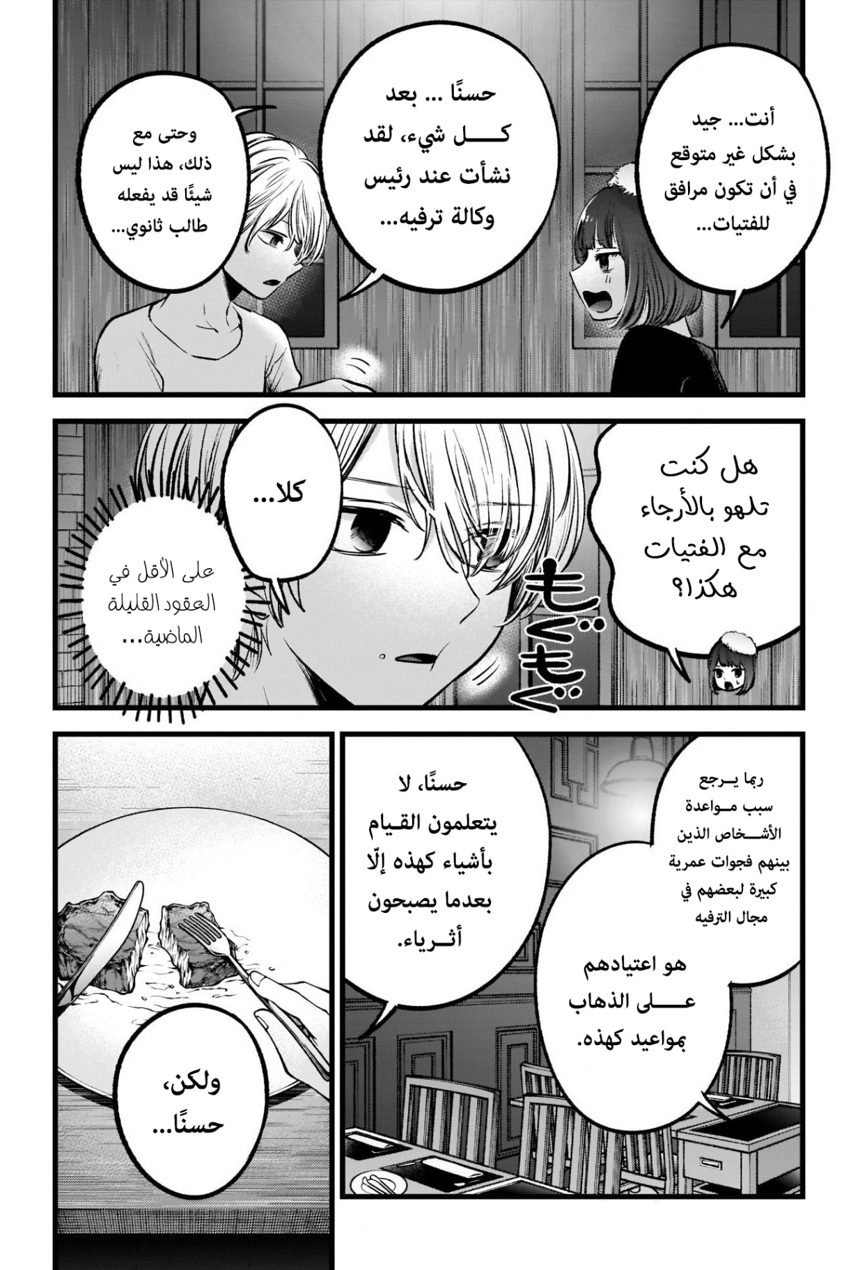 oshi no ko: Chapter 73 - Page 15