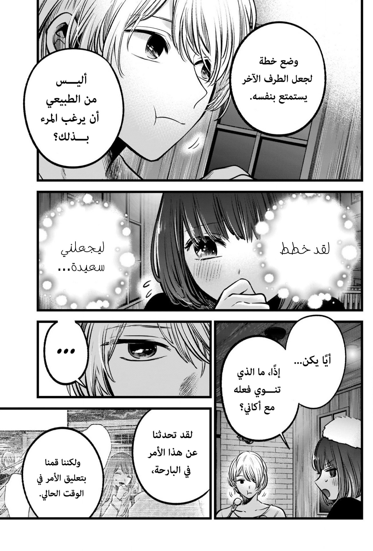 oshi no ko: Chapter 73 - Page 16