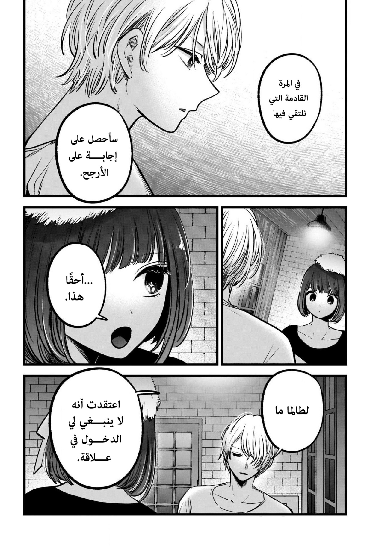 oshi no ko: Chapter 73 - Page 17