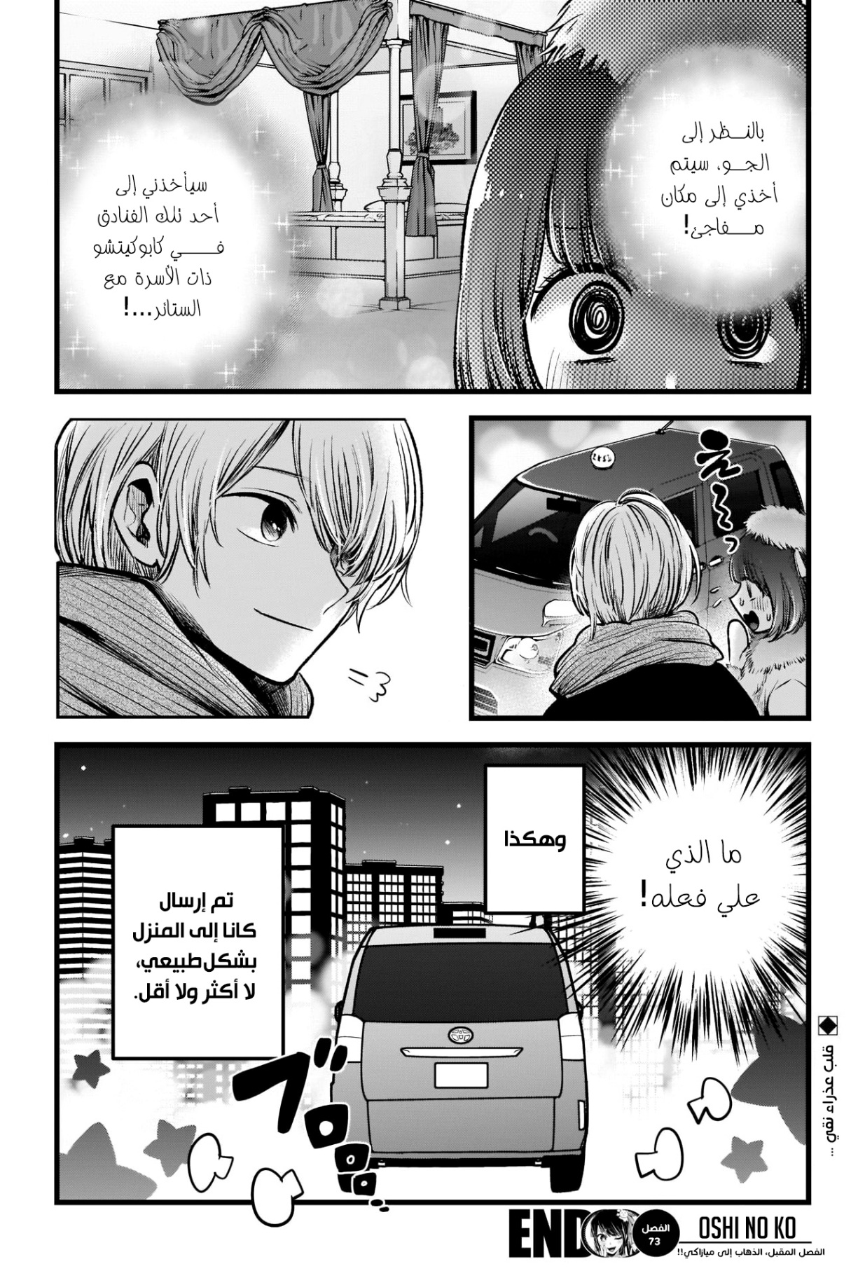 oshi no ko: Chapter 73 - Page 19