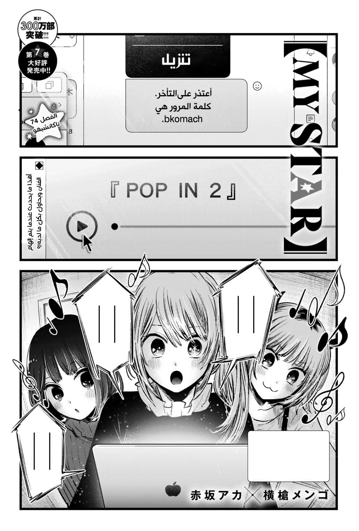 oshi no ko: Chapter 74 - Page 2