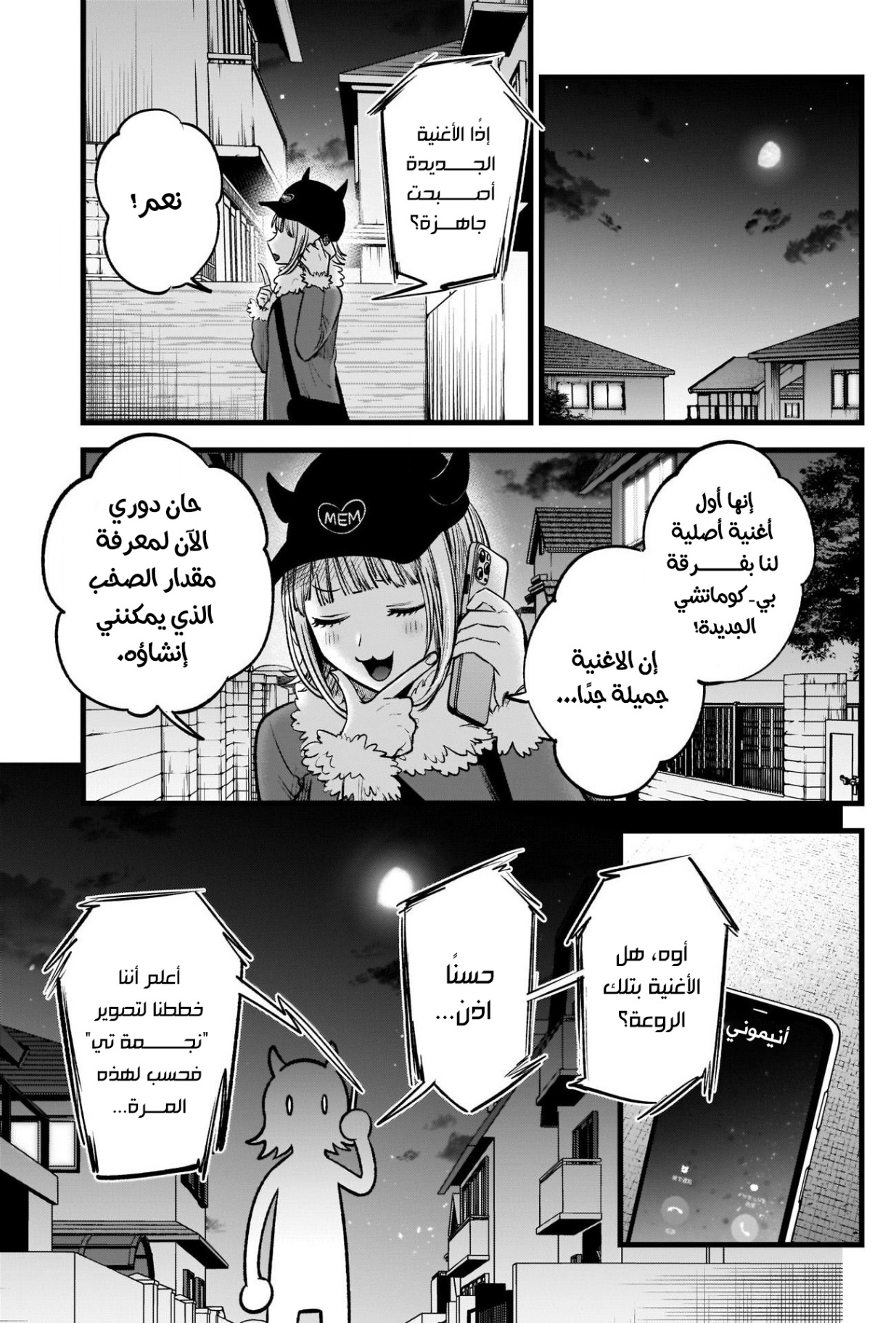 oshi no ko: Chapter 74 - Page 4