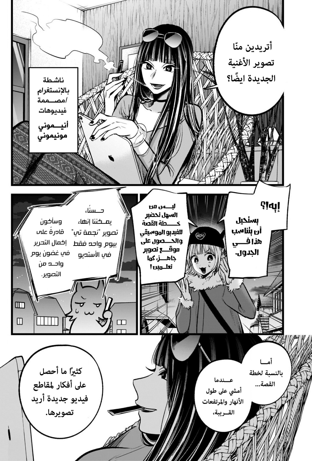 oshi no ko: Chapter 74 - Page 5