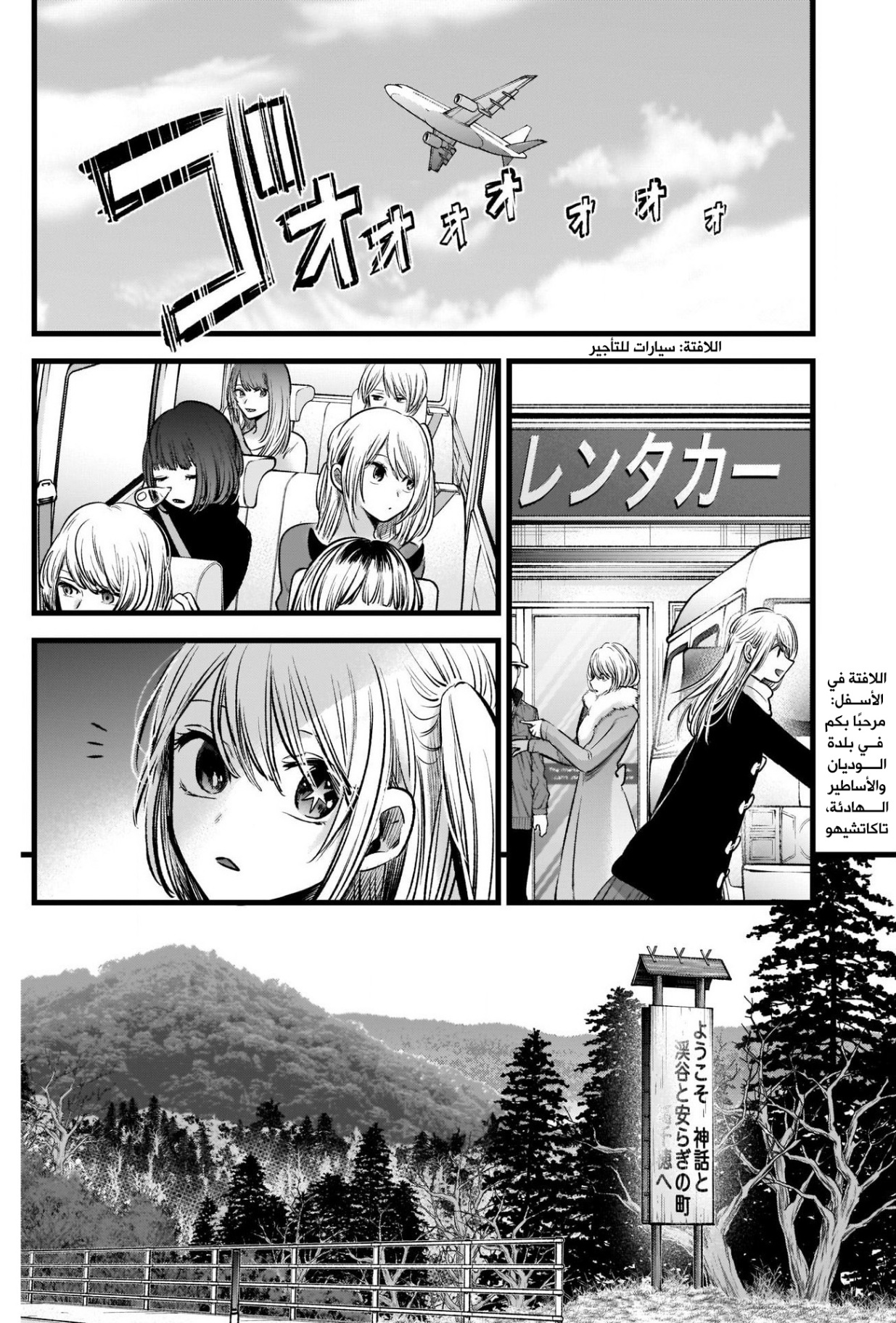 oshi no ko: Chapter 74 - Page 11