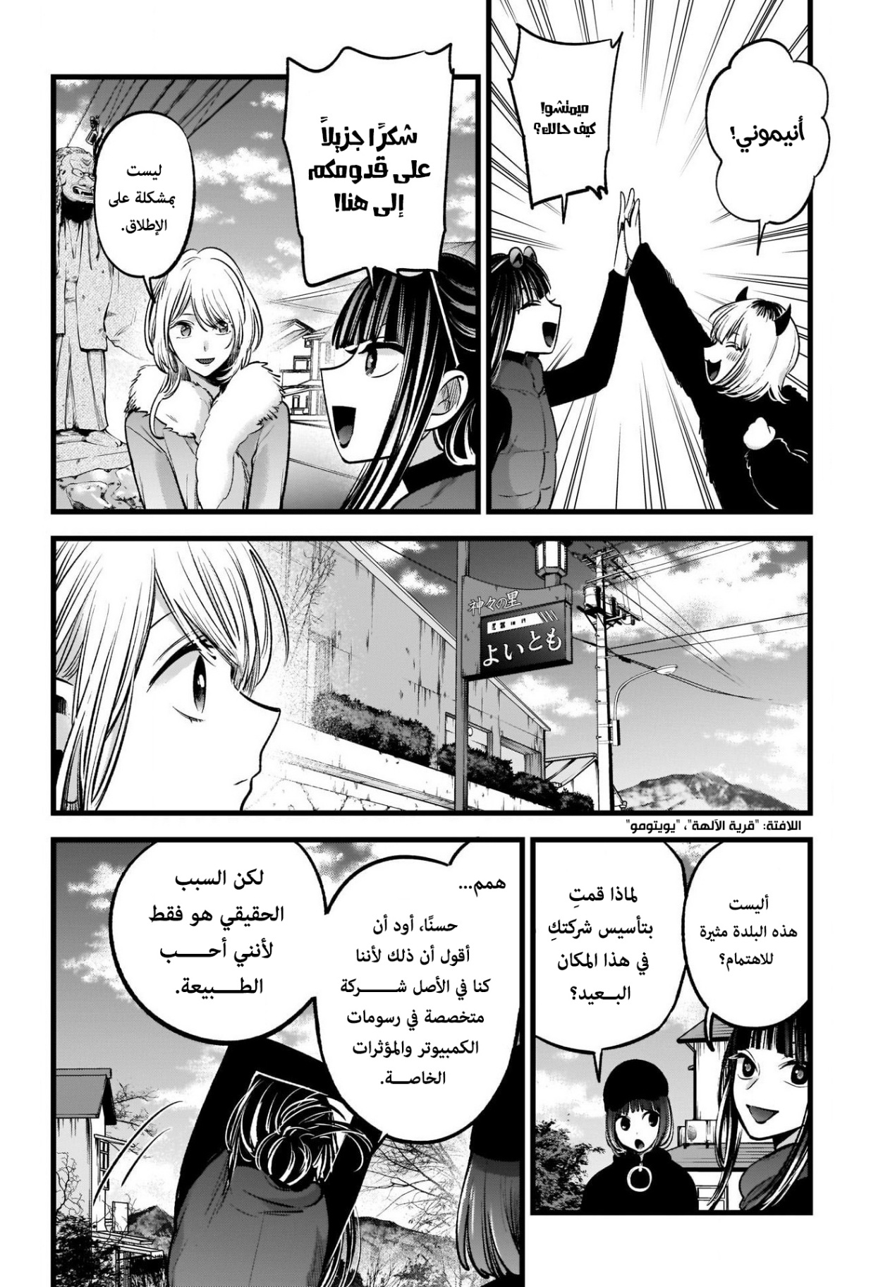oshi no ko: Chapter 74 - Page 13