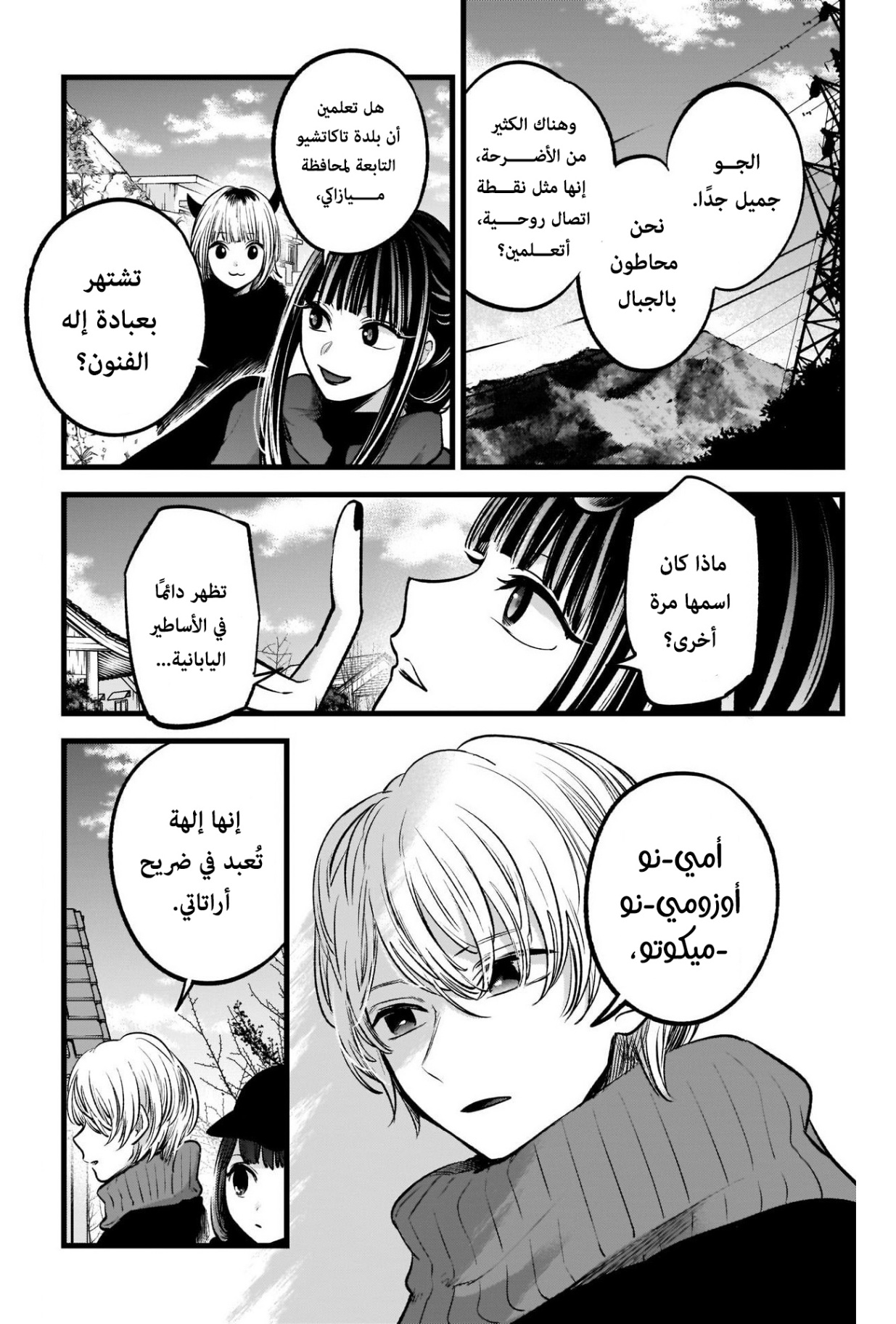 oshi no ko: Chapter 74 - Page 14
