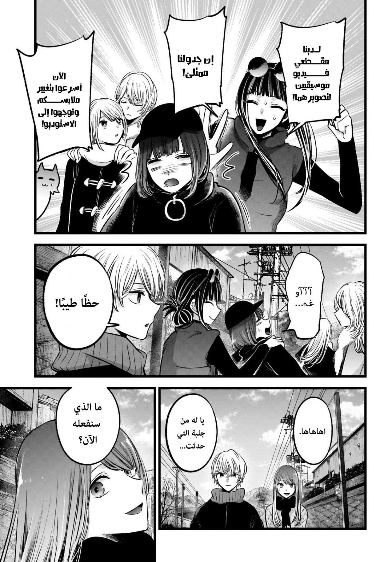oshi no ko: Chapter 74 - Page 16