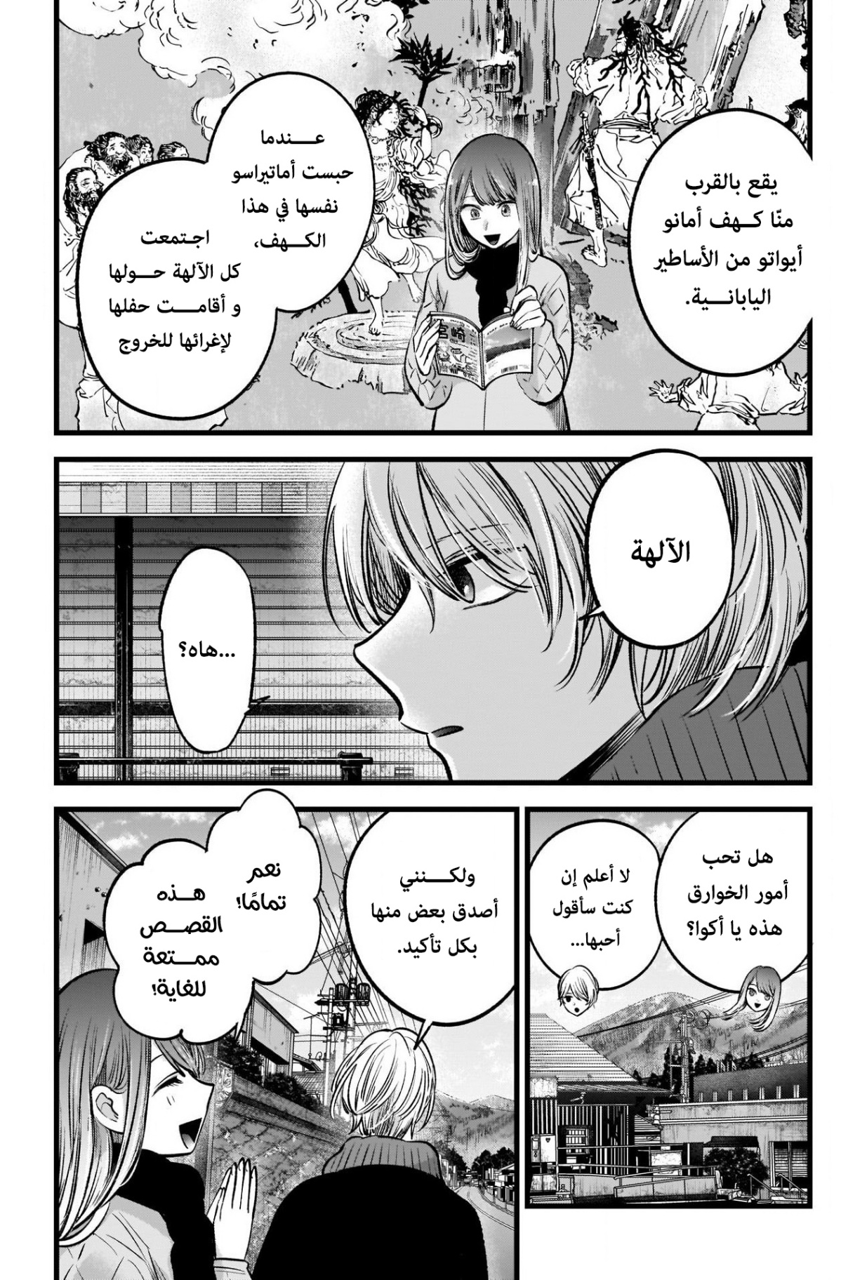 oshi no ko: Chapter 74 - Page 17