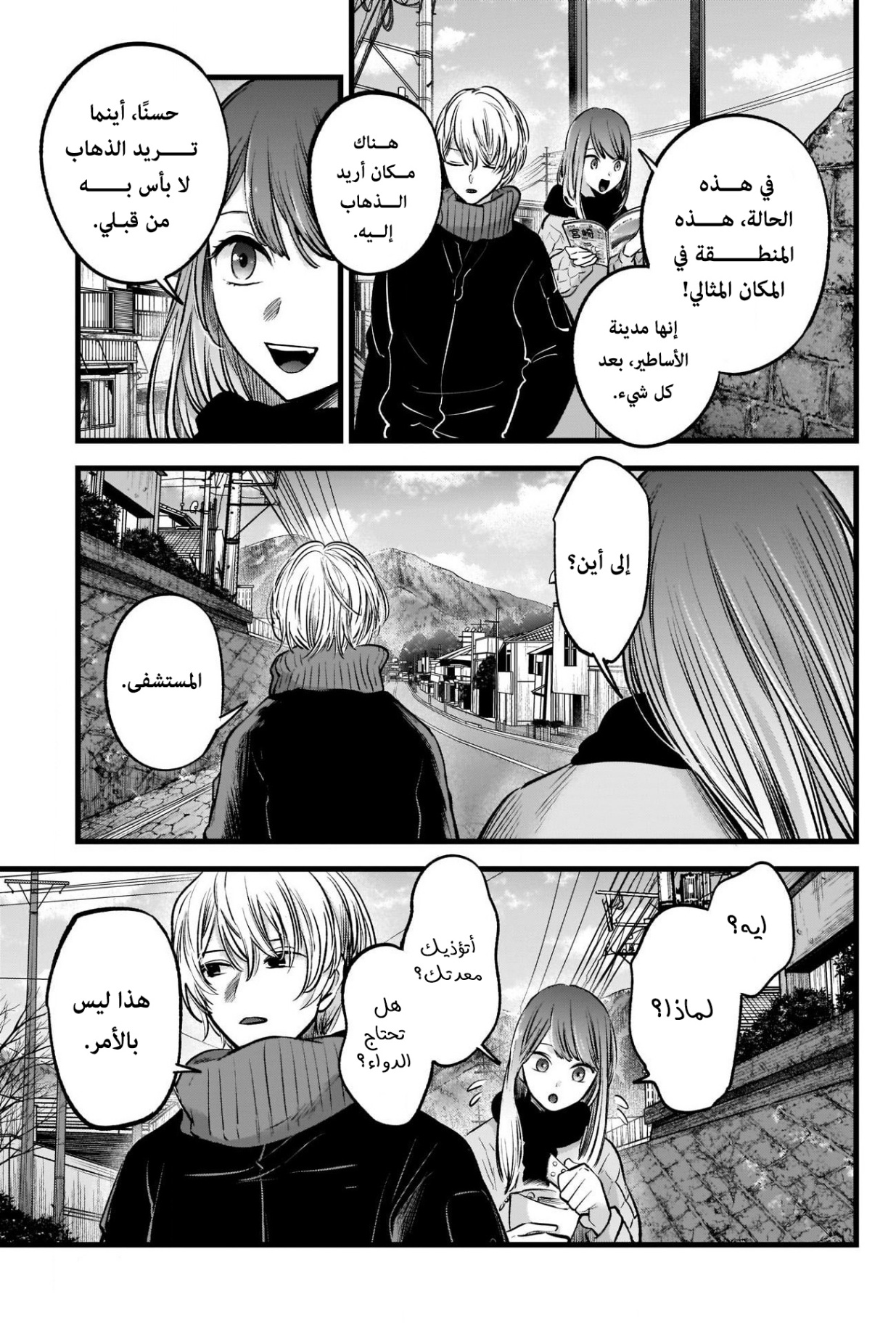 oshi no ko: Chapter 74 - Page 18