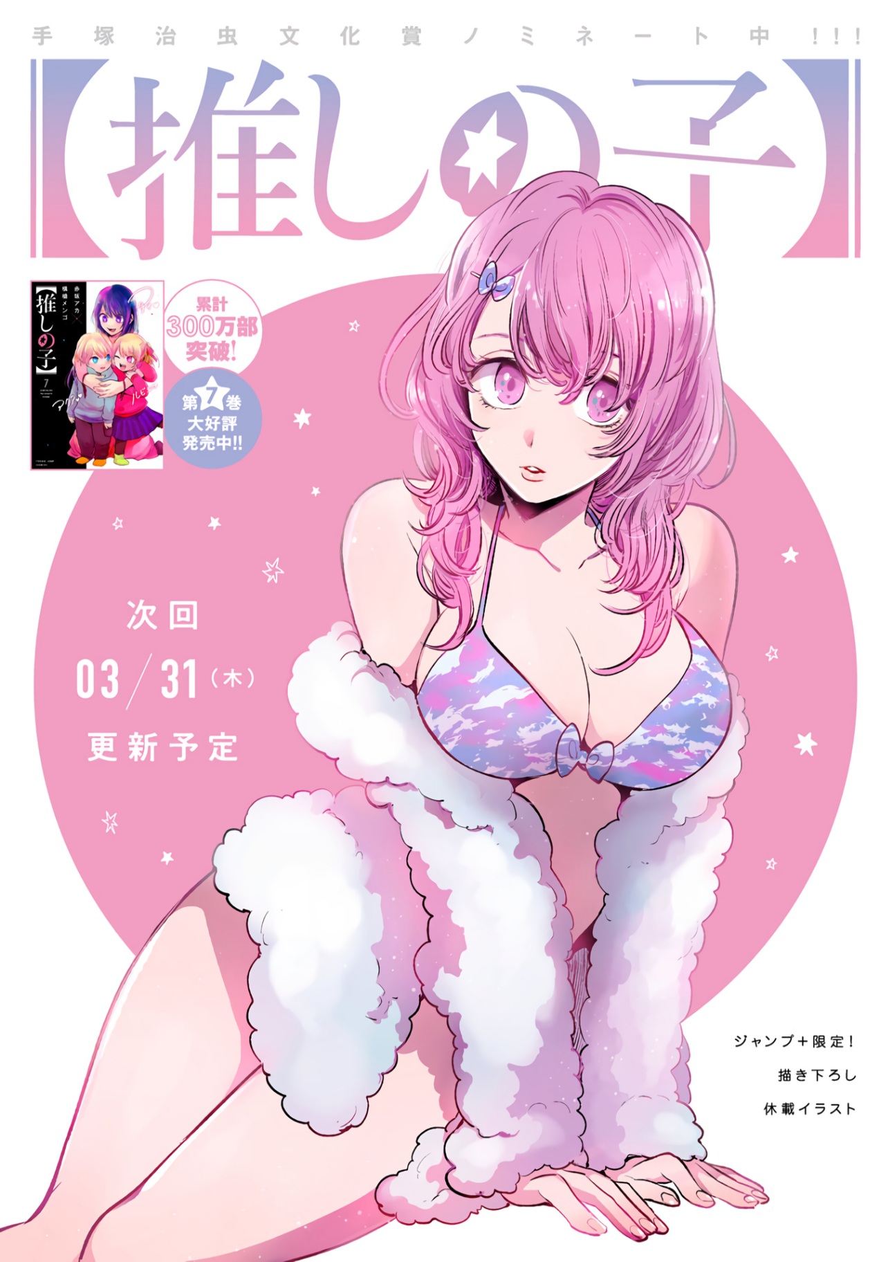 oshi no ko: Chapter 75 - Page 2