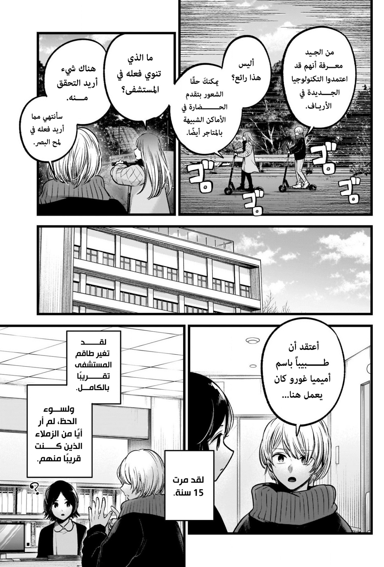 oshi no ko: Chapter 75 - Page 5