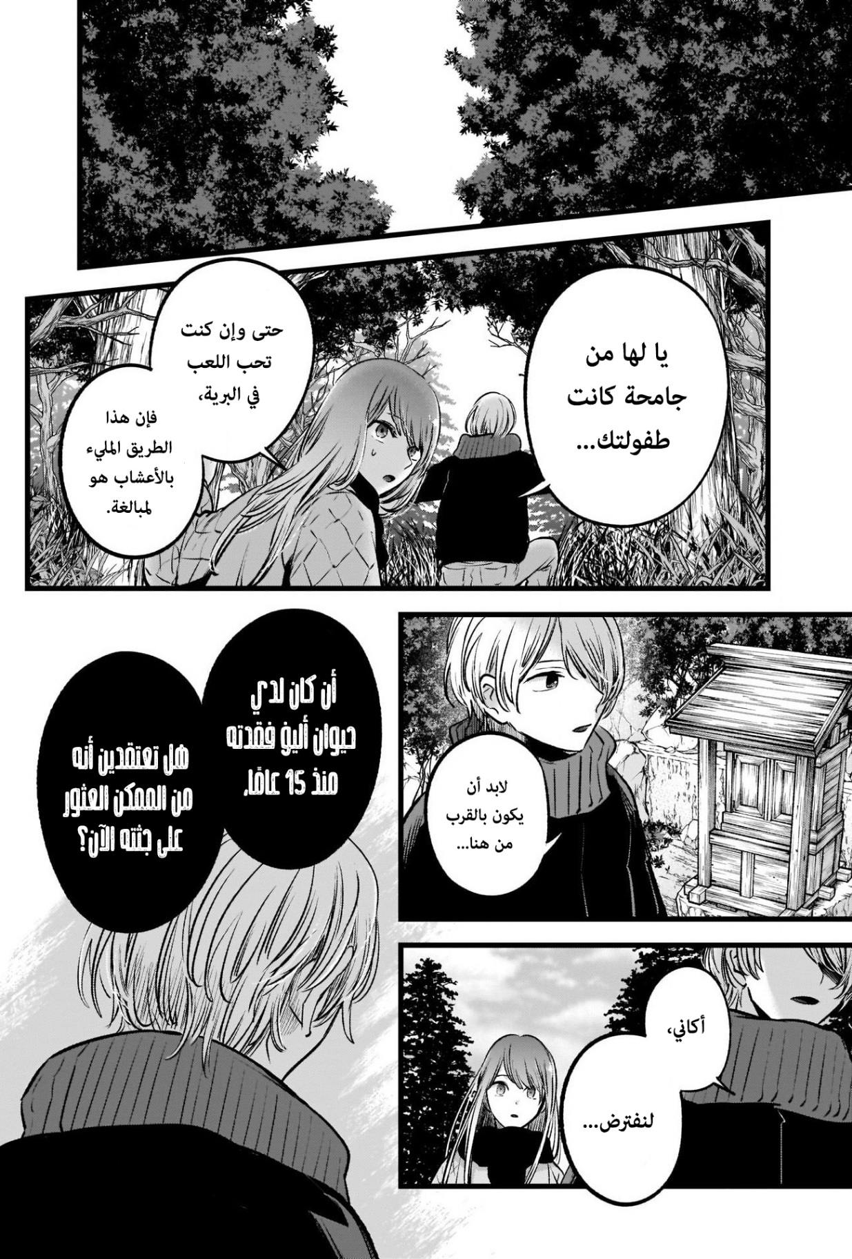 oshi no ko: Chapter 75 - Page 8