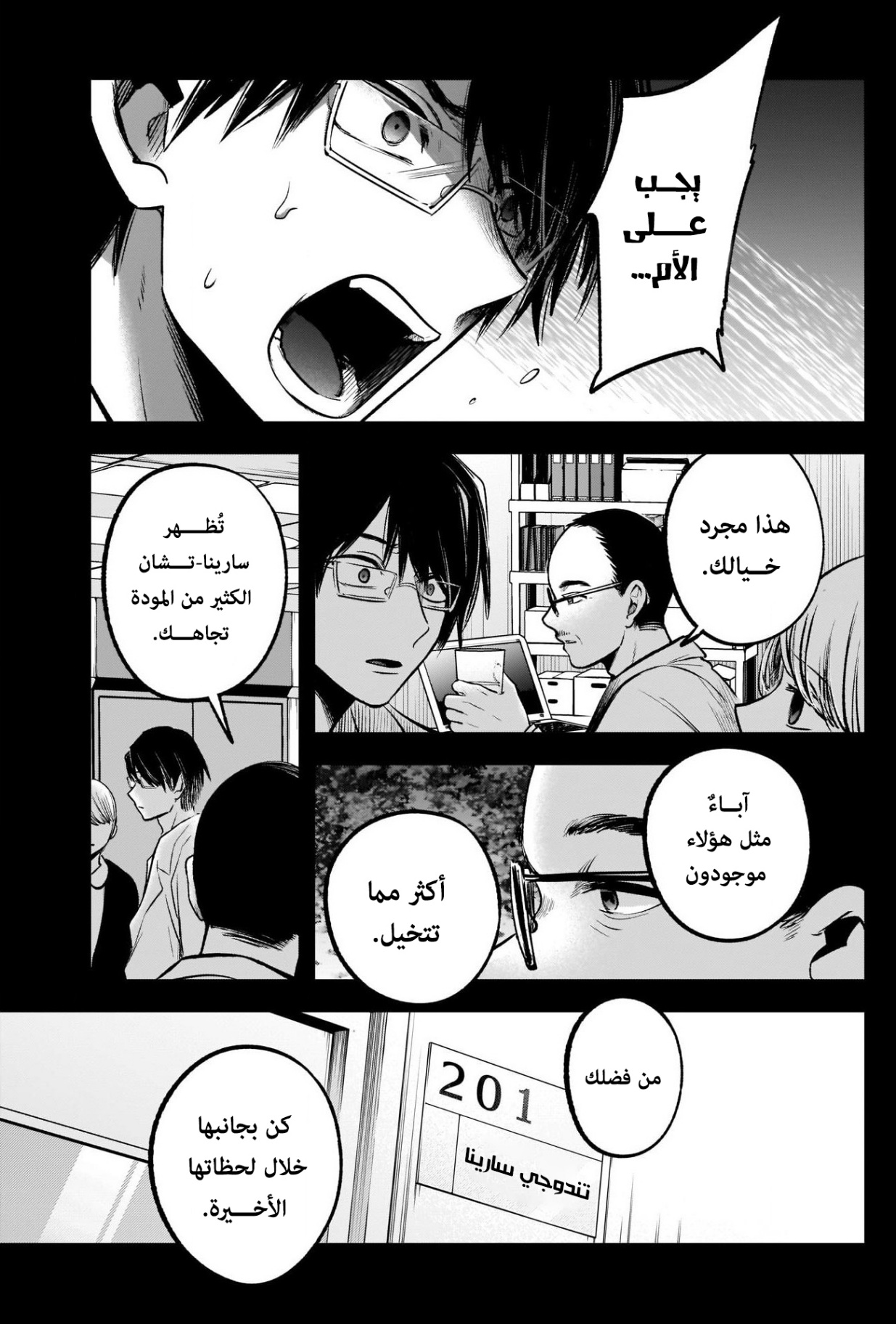 oshi no ko: Chapter 75 - Page 15