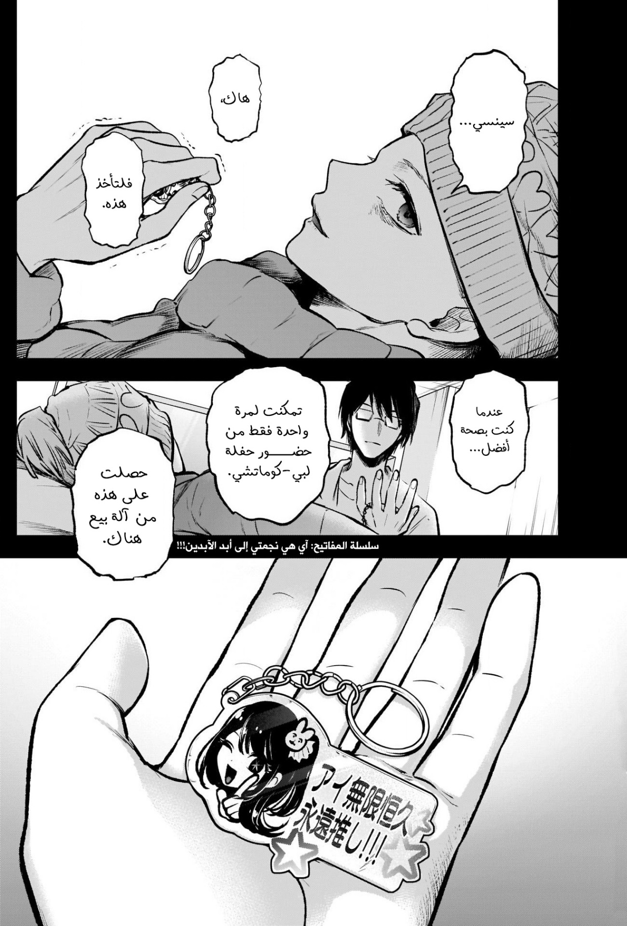 oshi no ko: Chapter 75 - Page 16