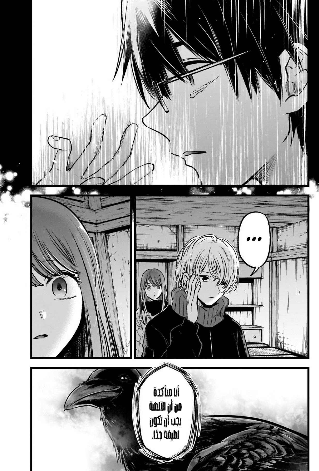 oshi no ko: Chapter 75 - Page 19