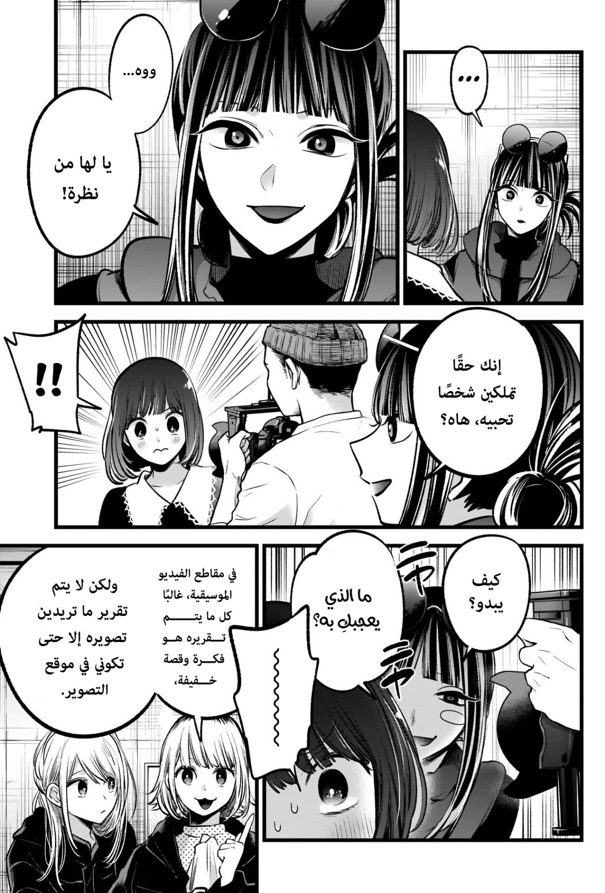 oshi no ko: Chapter 76 - Page 4