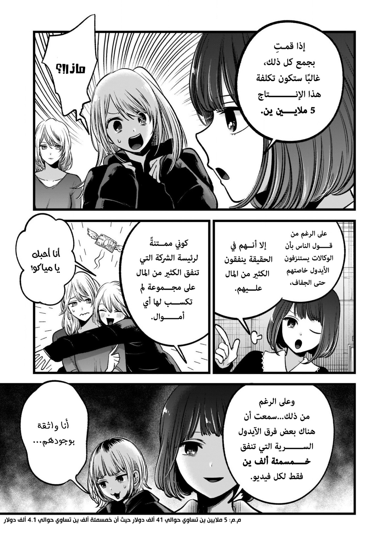 oshi no ko: Chapter 76 - Page 6