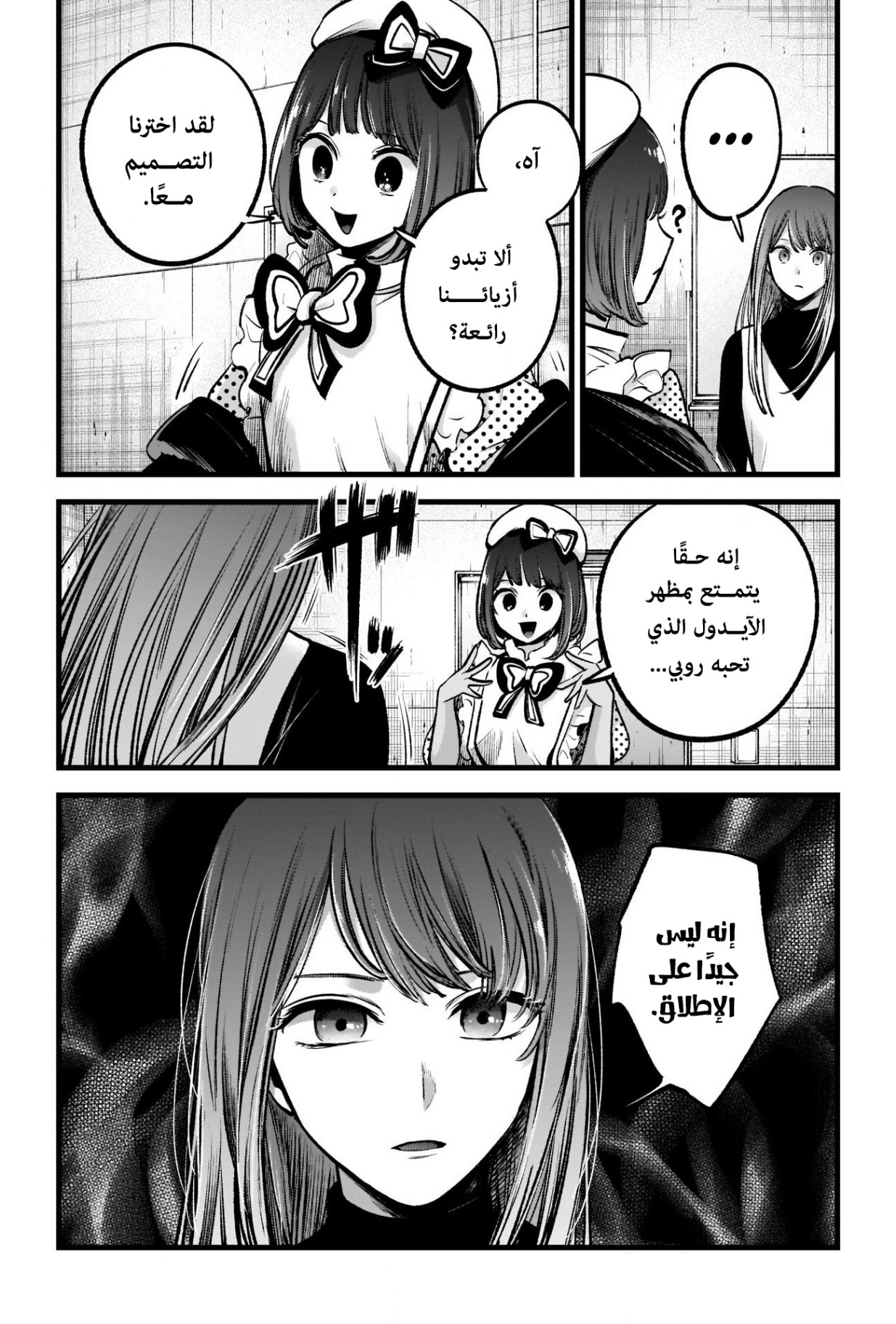 oshi no ko: Chapter 76 - Page 9