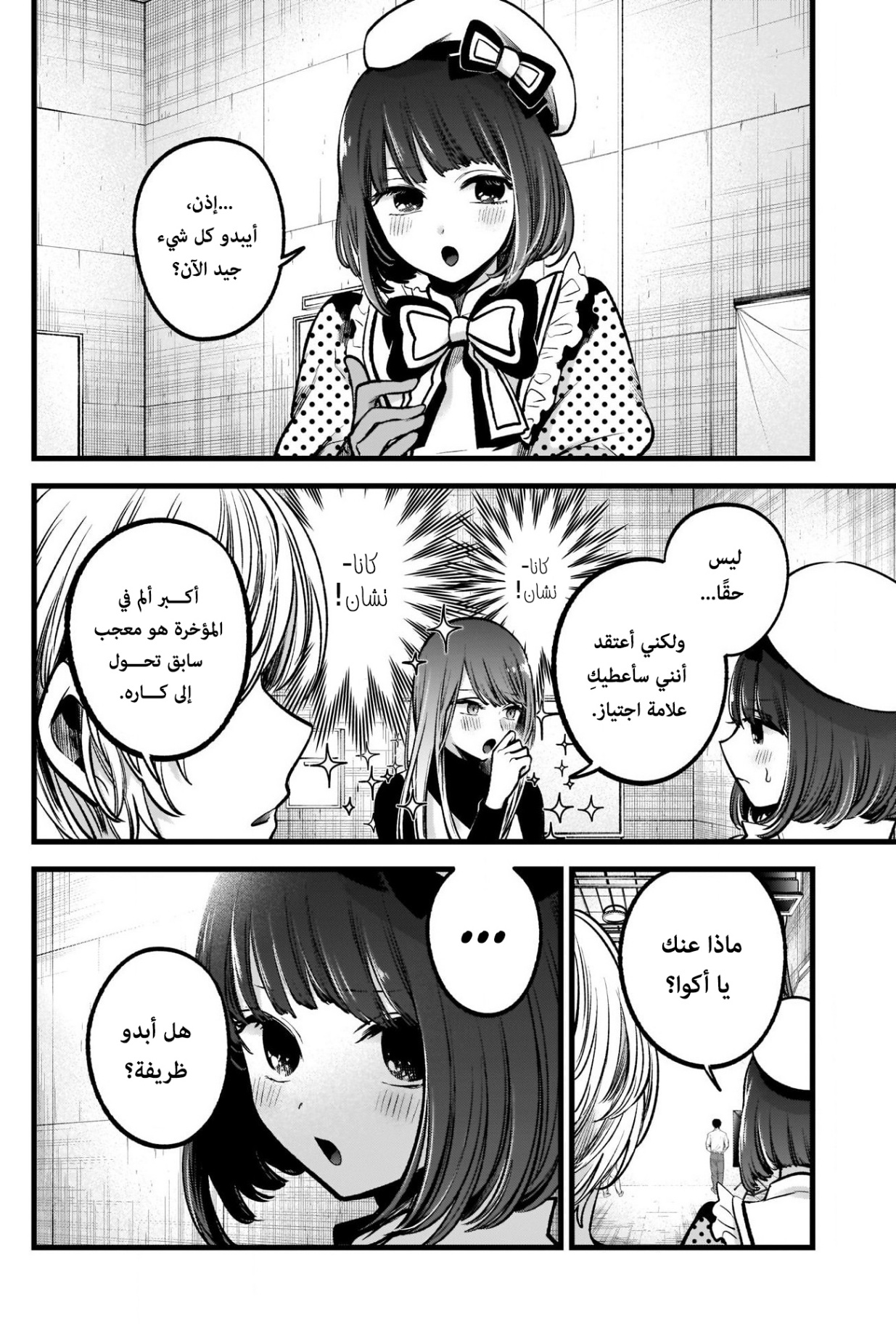 oshi no ko: Chapter 76 - Page 11