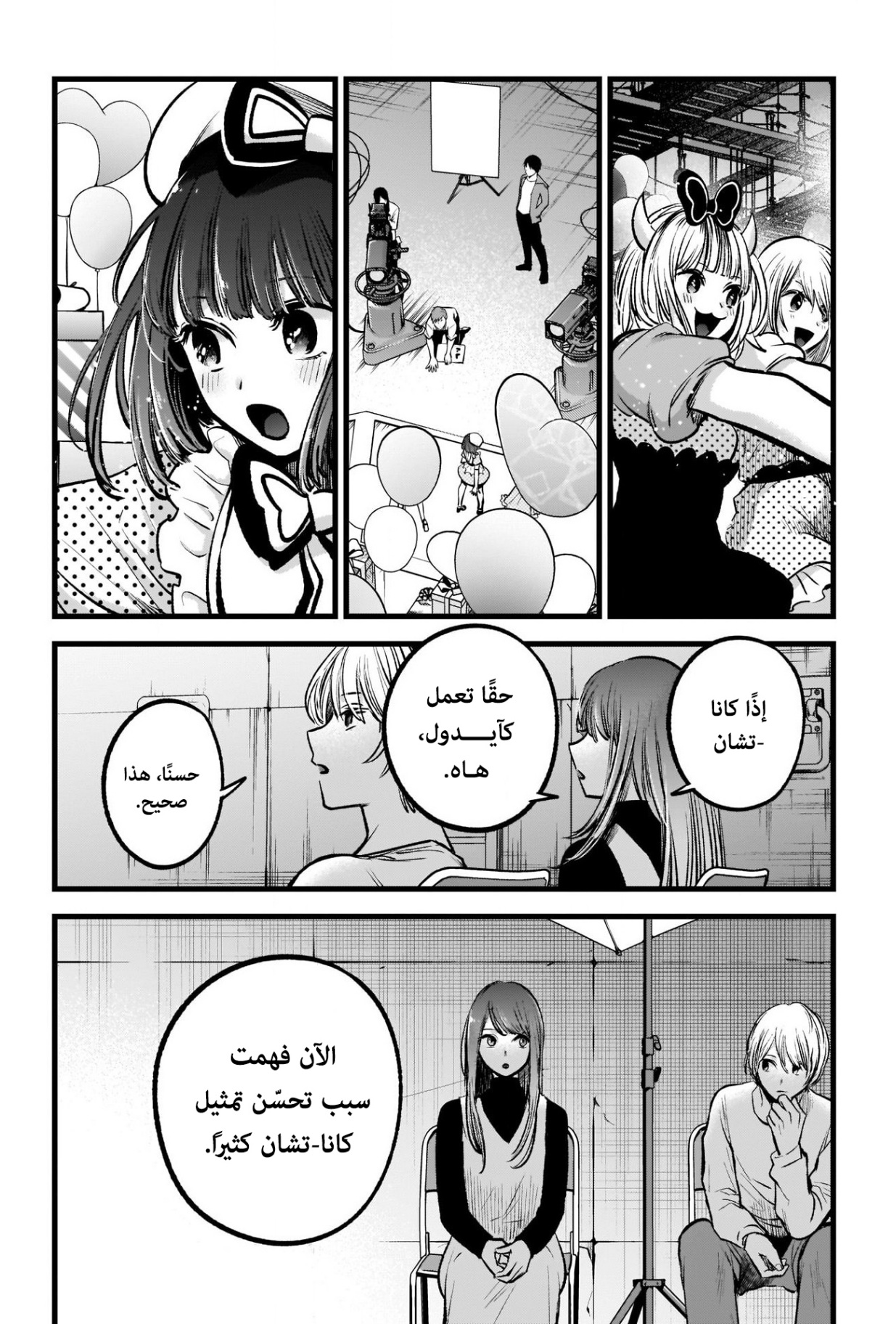 oshi no ko: Chapter 76 - Page 13