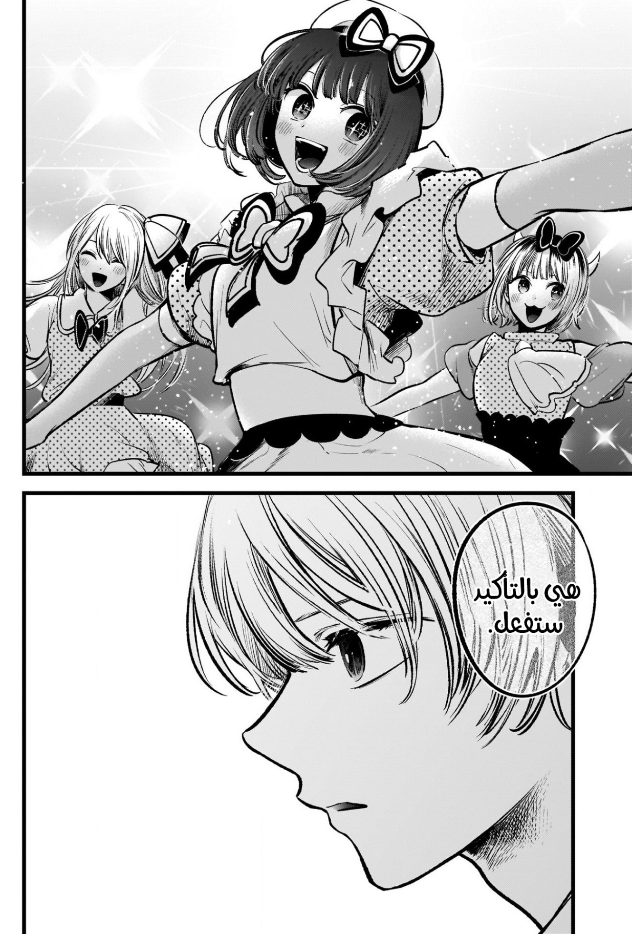 oshi no ko: Chapter 76 - Page 15