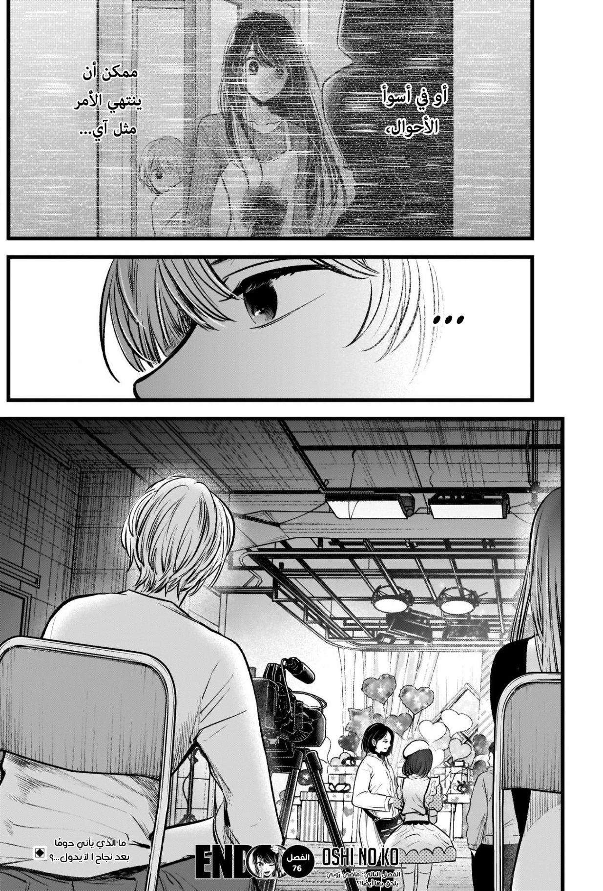 oshi no ko: Chapter 76 - Page 19
