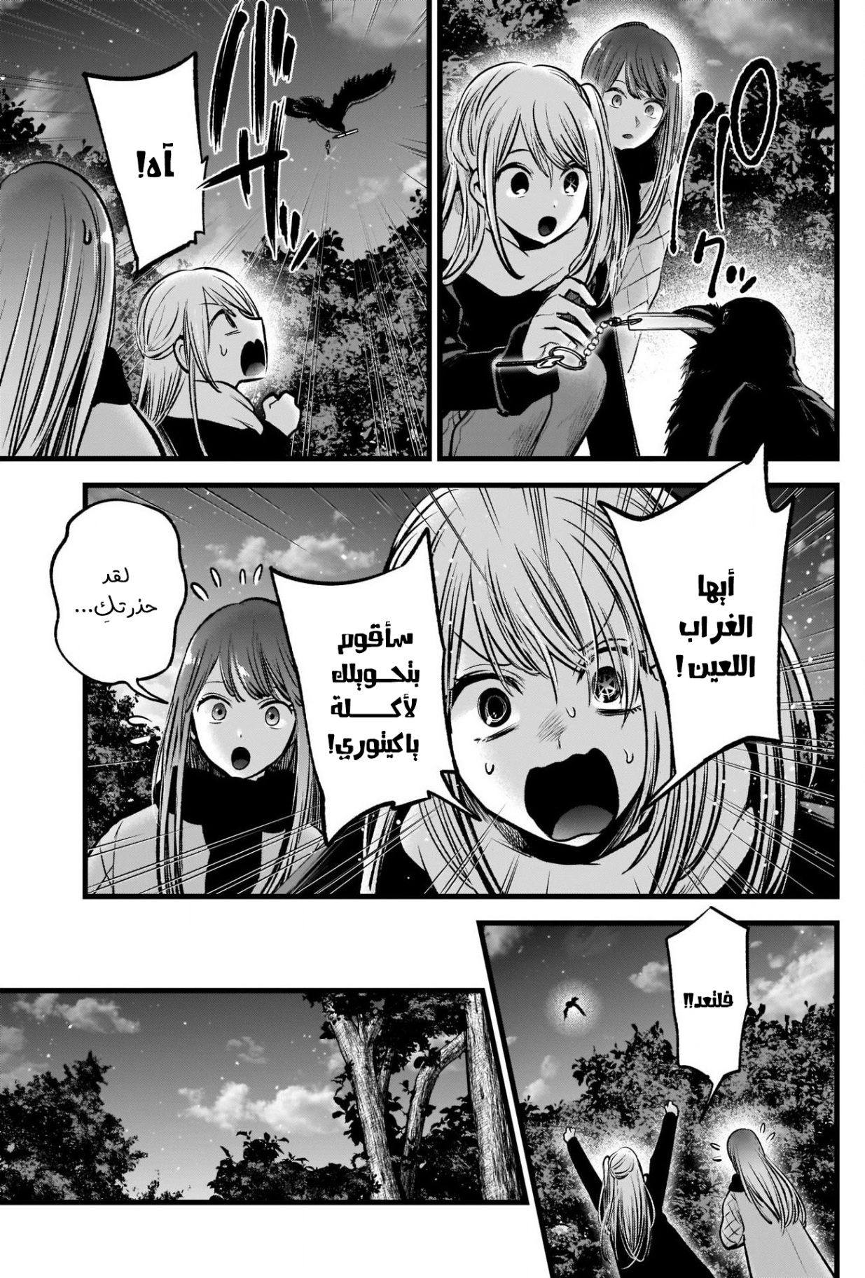 oshi no ko: Chapter 77 - Page 4