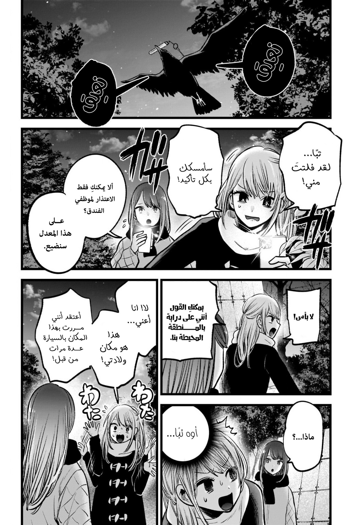oshi no ko: Chapter 77 - Page 5