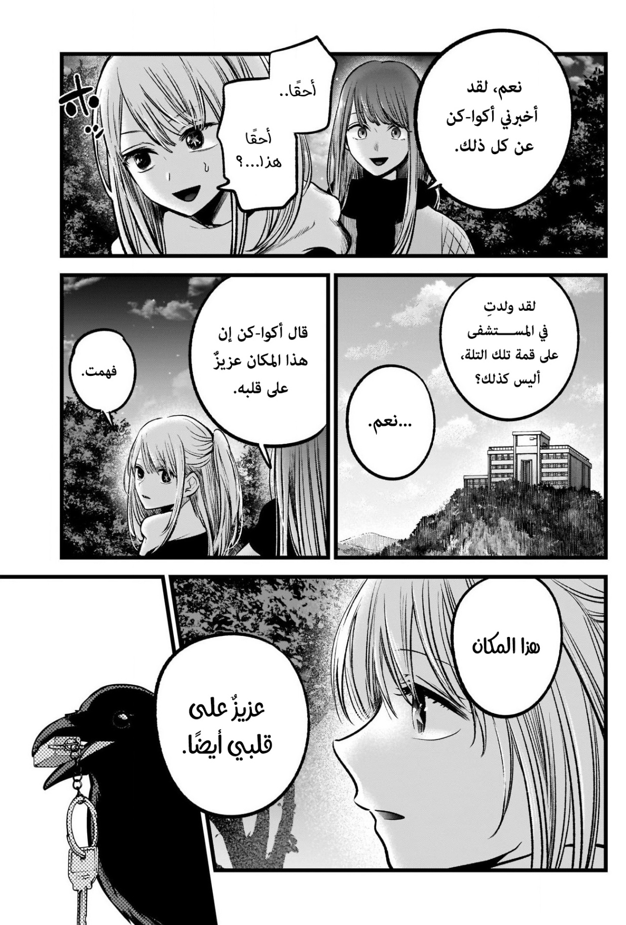 oshi no ko: Chapter 77 - Page 6
