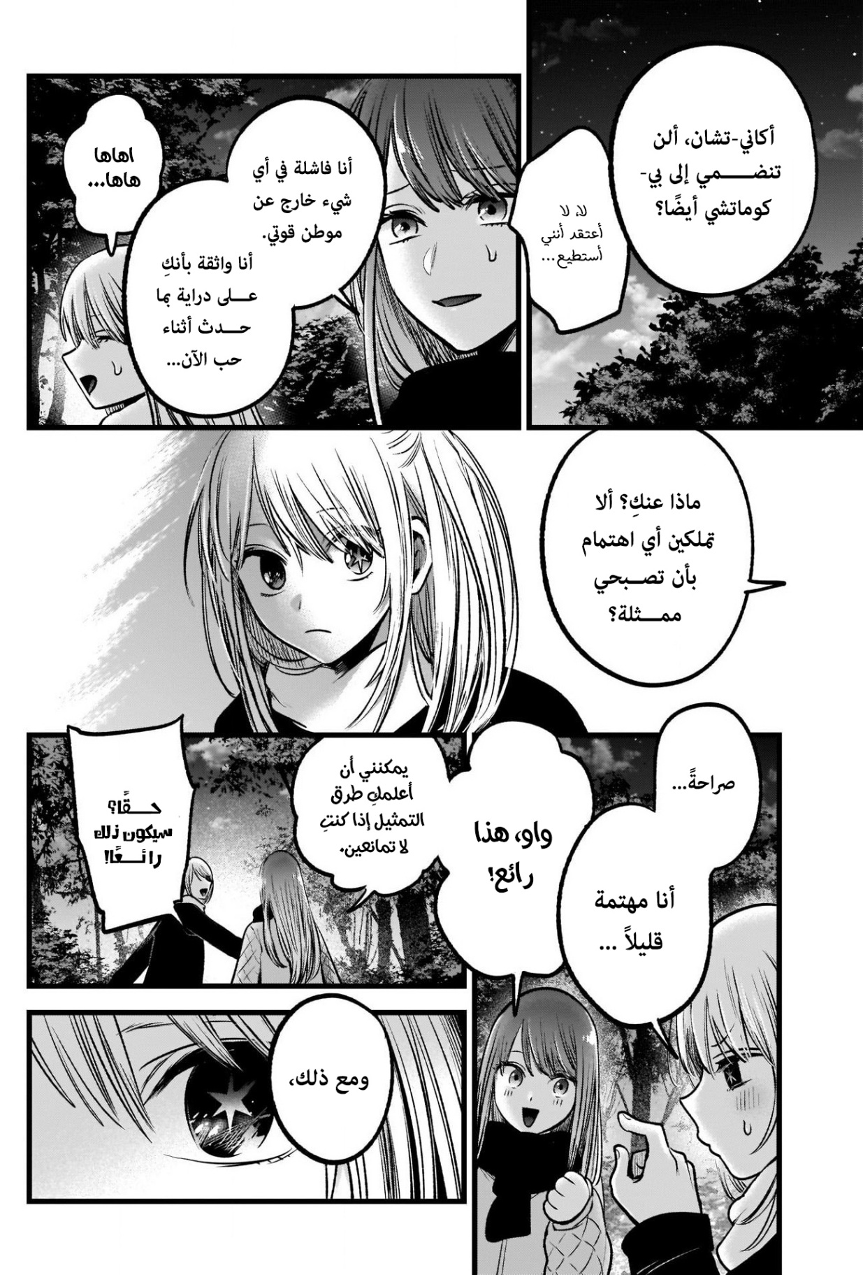 oshi no ko: Chapter 77 - Page 7